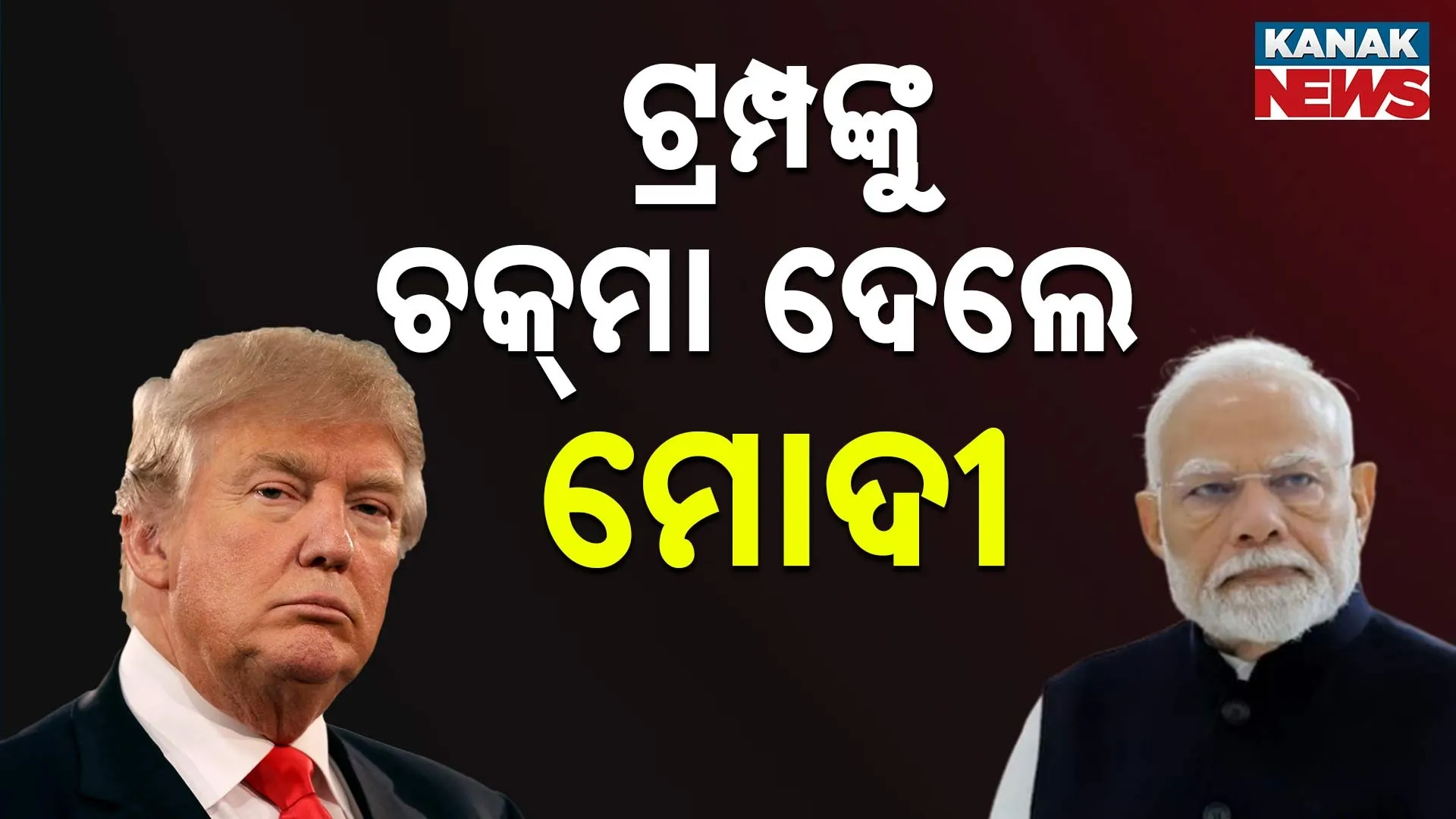 Modi Trump