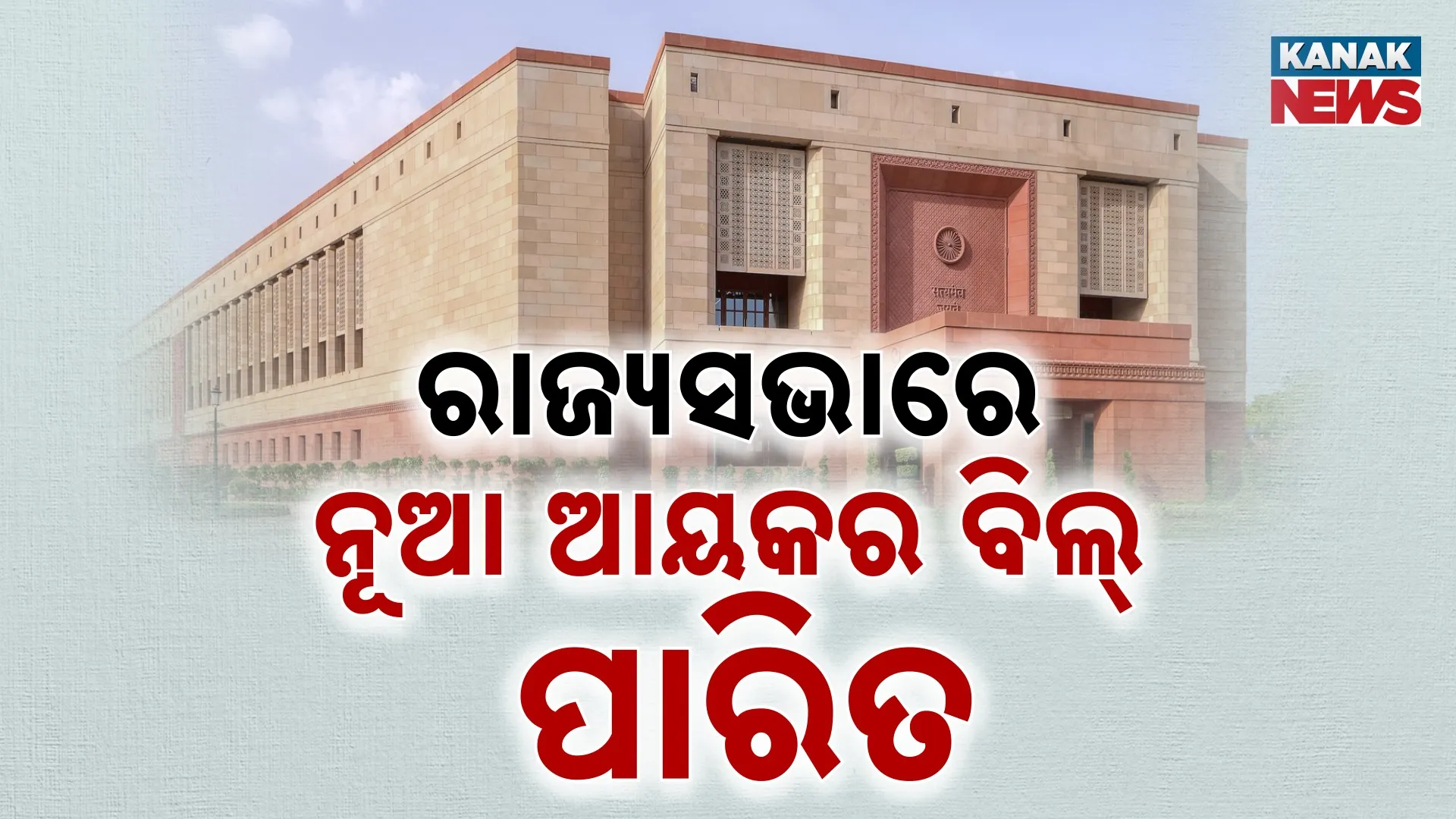 RajyaSabha