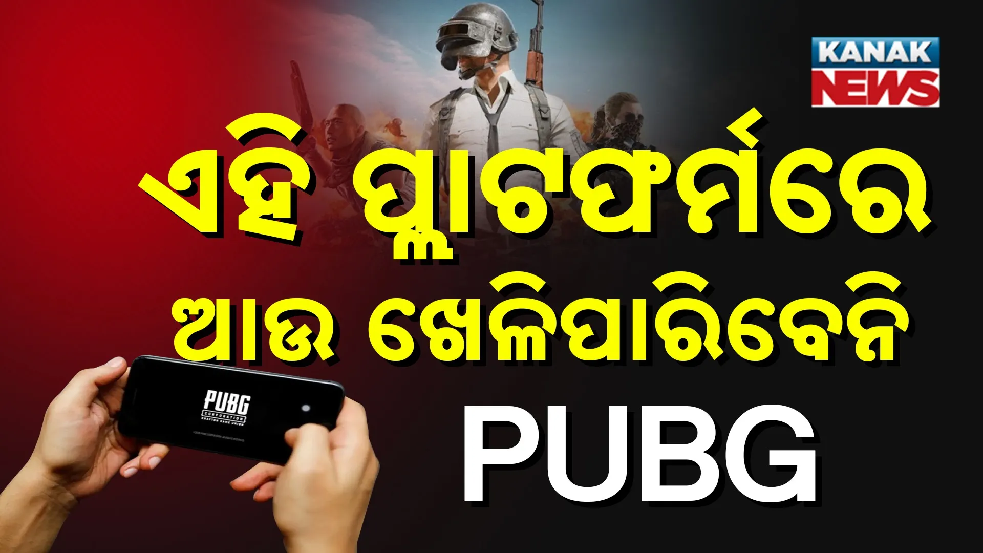 PUBG