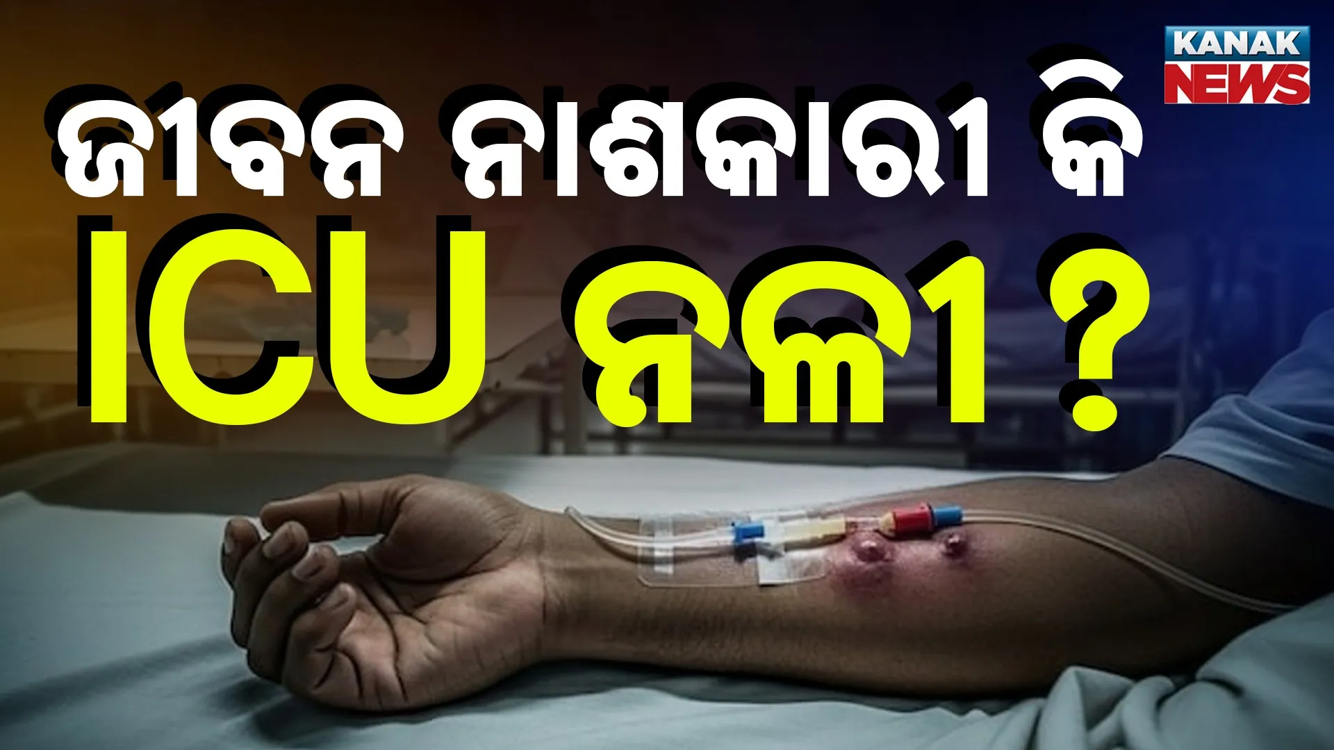 ICU