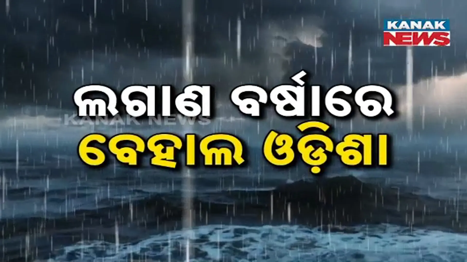 Water Logging