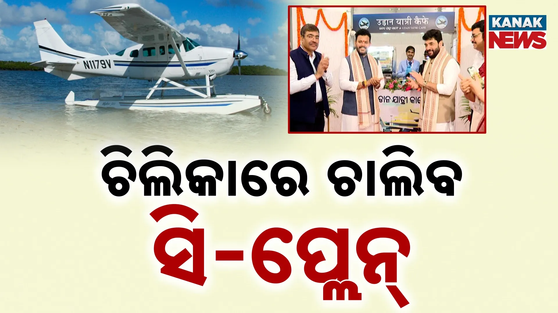 Seaplanes