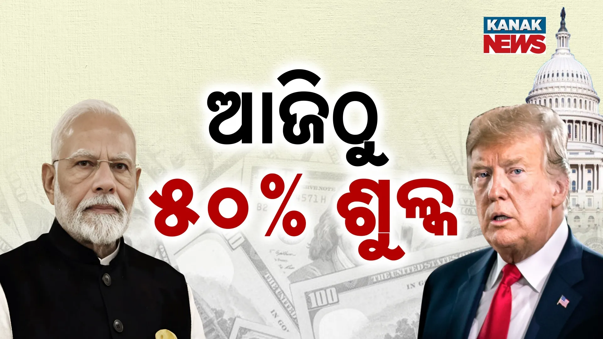 modi trump
