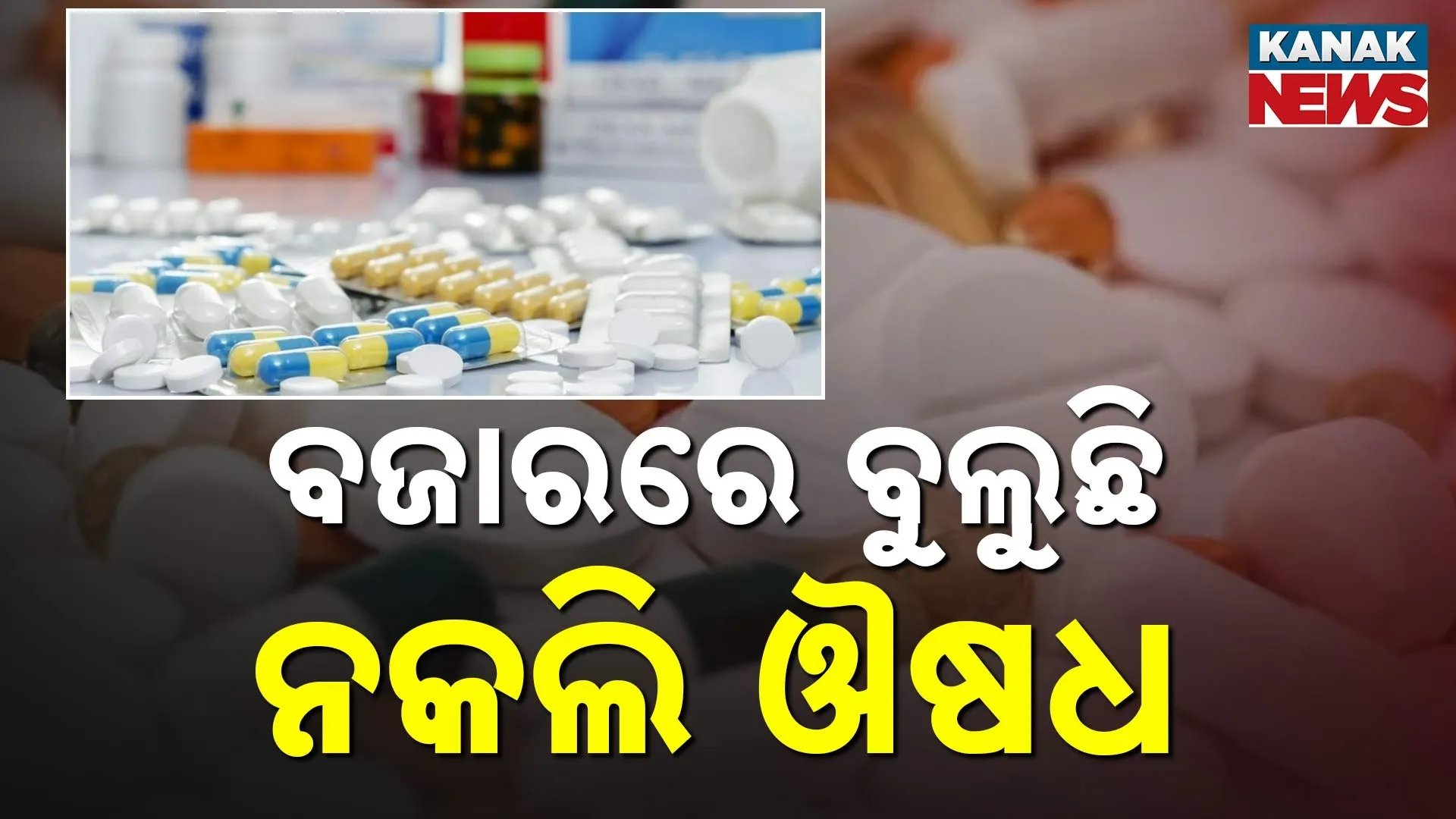 Duplicate Medicine