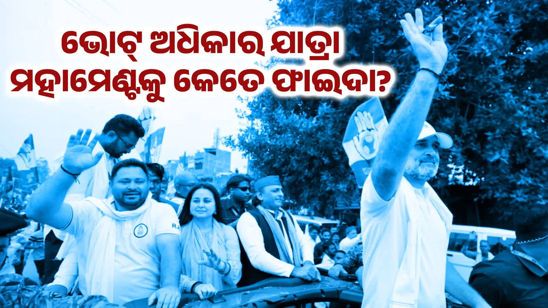 vote adhikar yatra