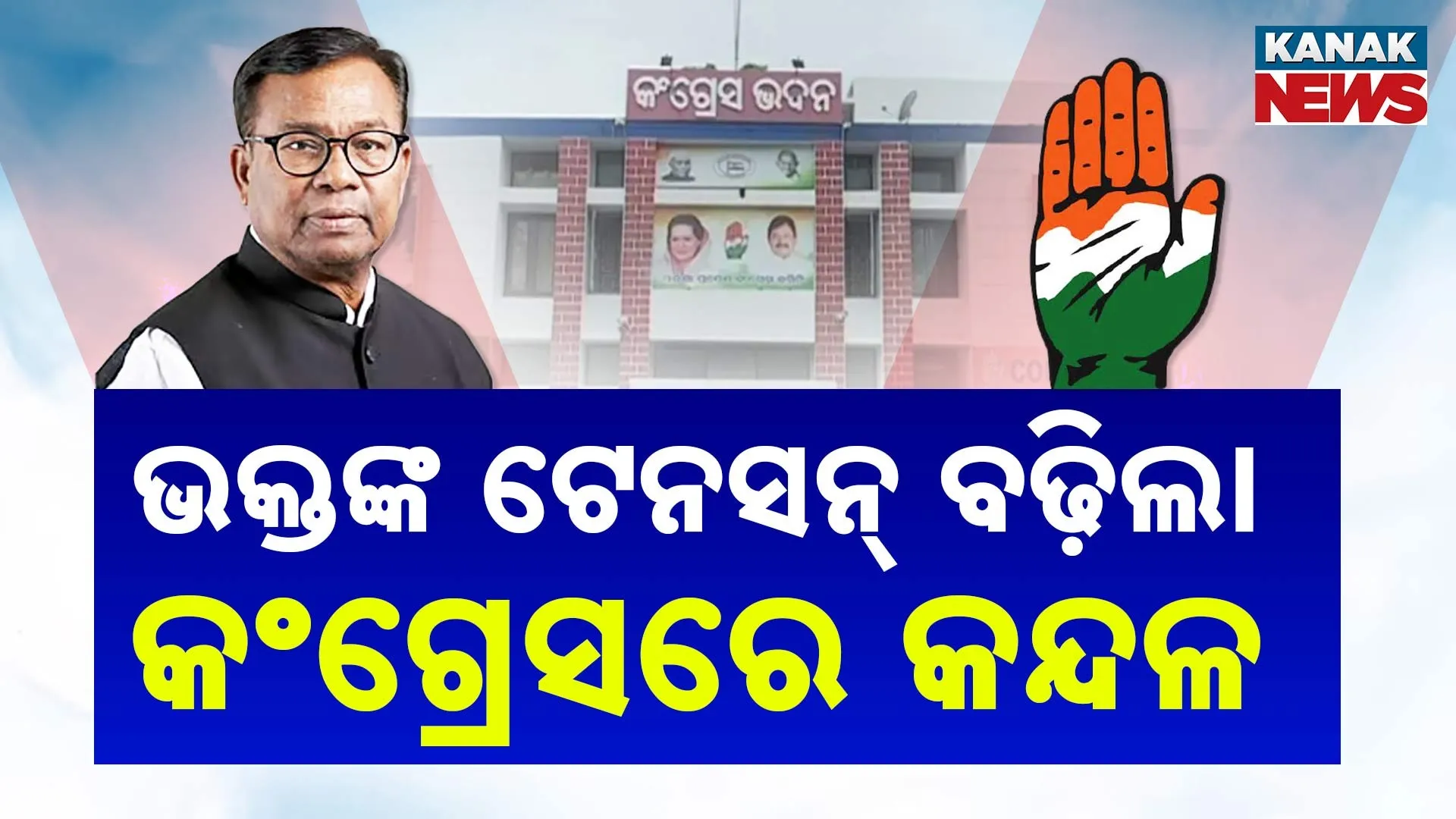 Bhakta-Congress