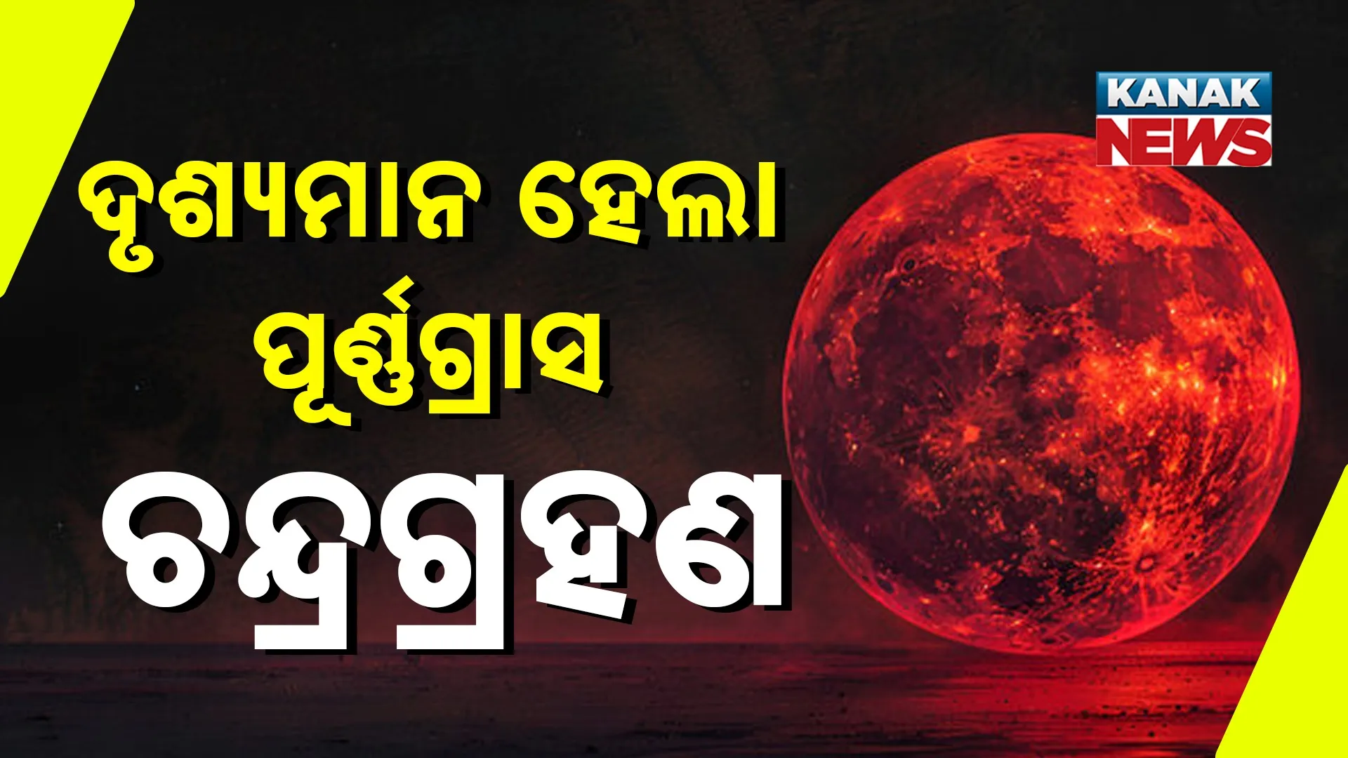 LunarEclipse