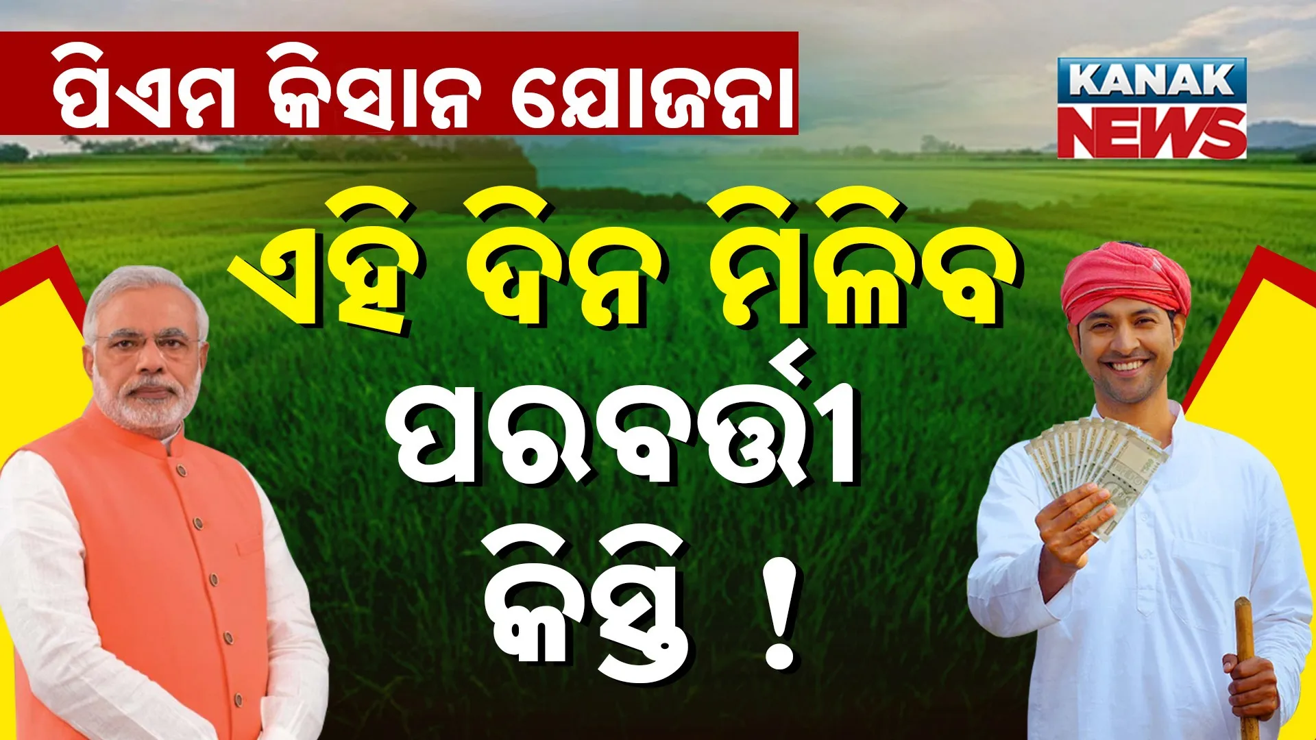 3-PM Kisan