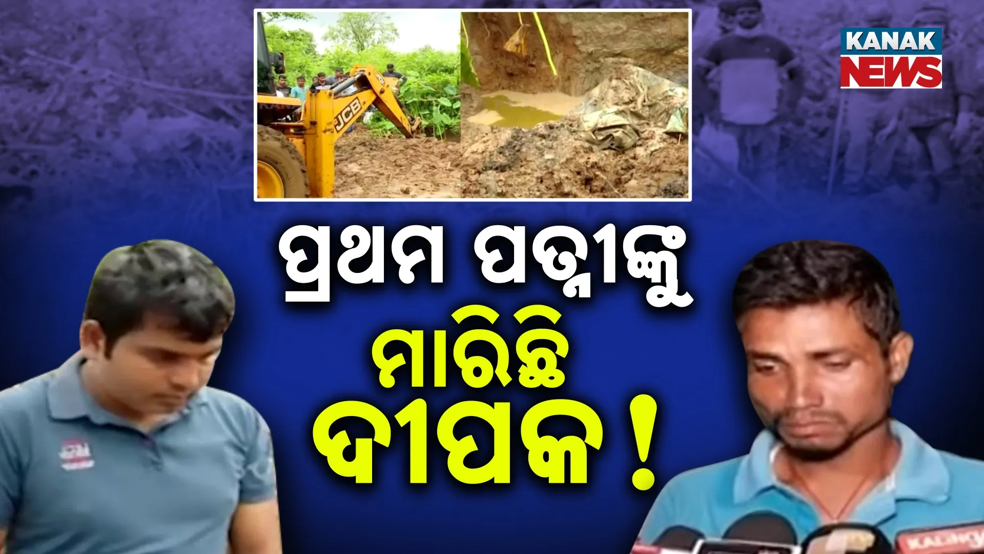 ଦୀପକ ରାଉତ ଅପରାଧ ସତ