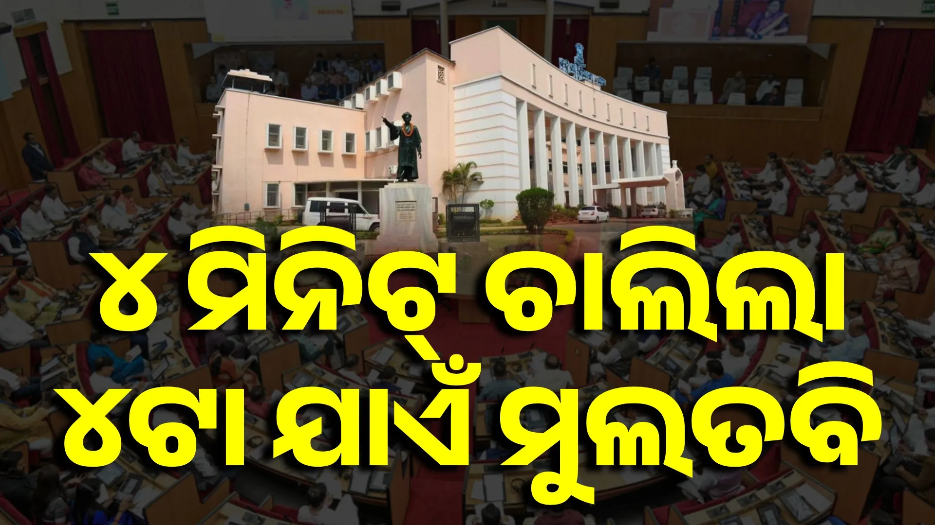 odisha assembly