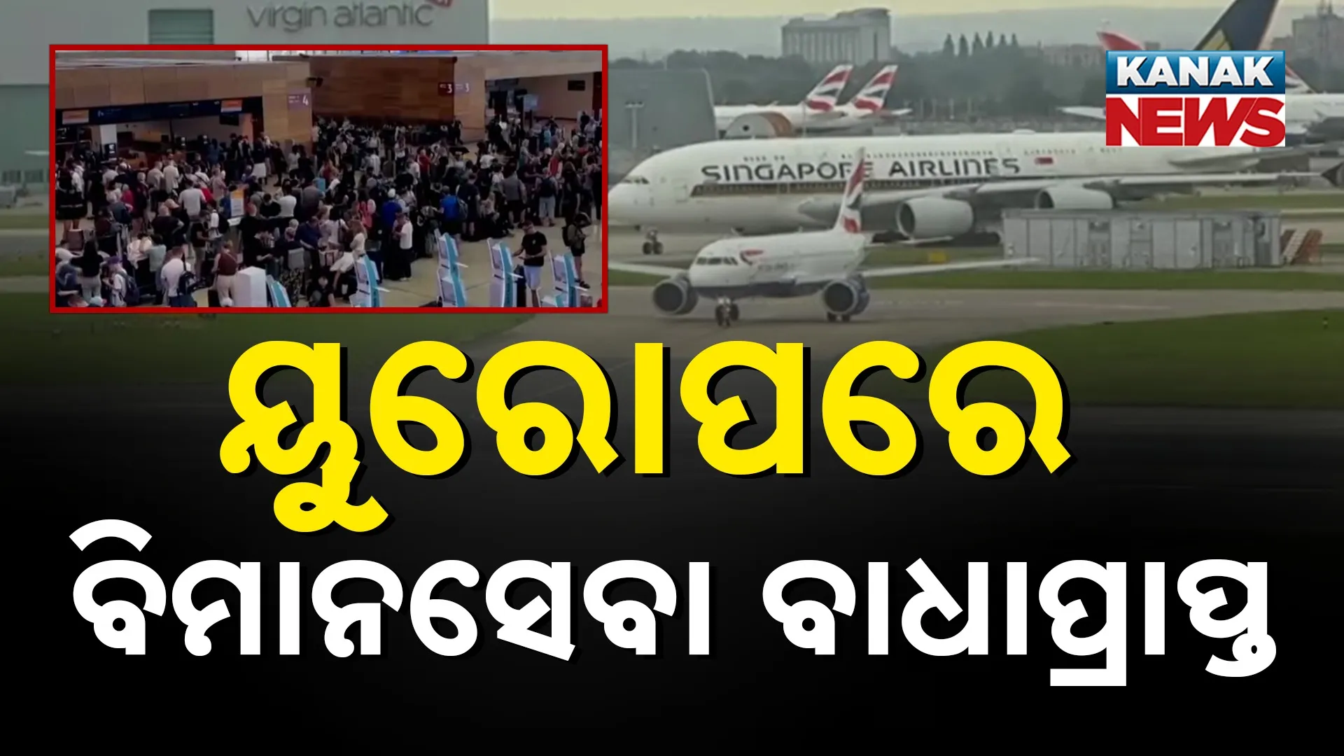 ୟୁରୋପରେ ବିମାନସେବା ବାଧାପ୍ରାପ୍ତ