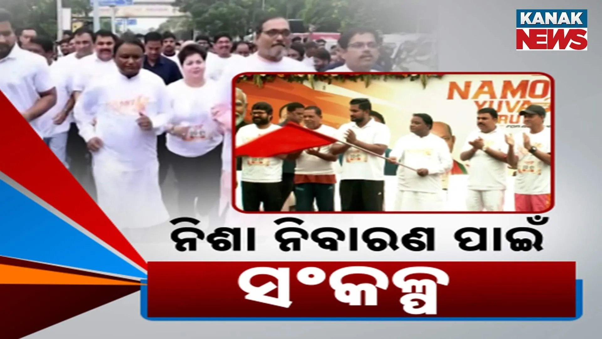 ନିଶା ନିବାରଣ ପାଇଁ ସଂକଳ୍ପ