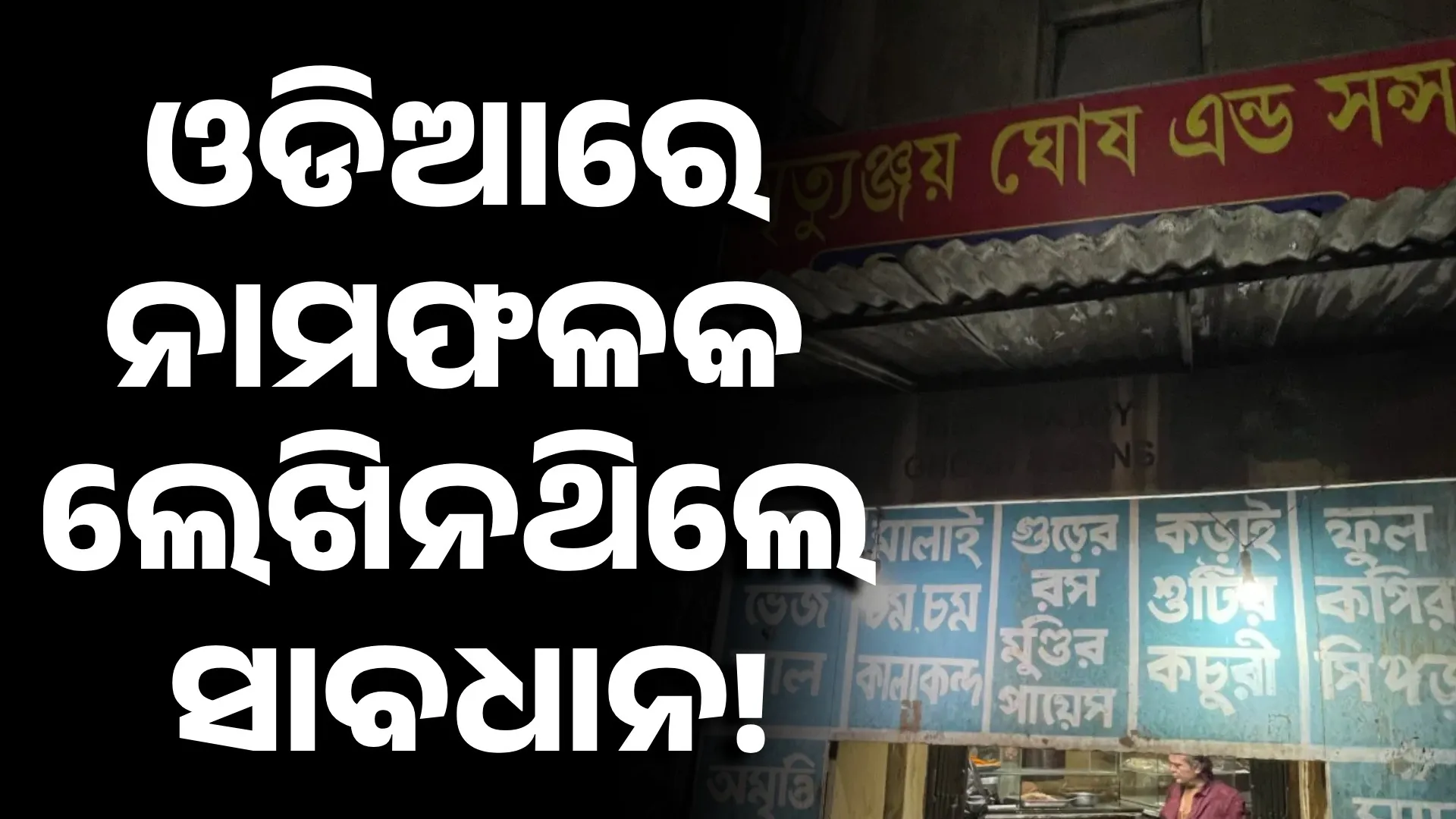 odia signboard