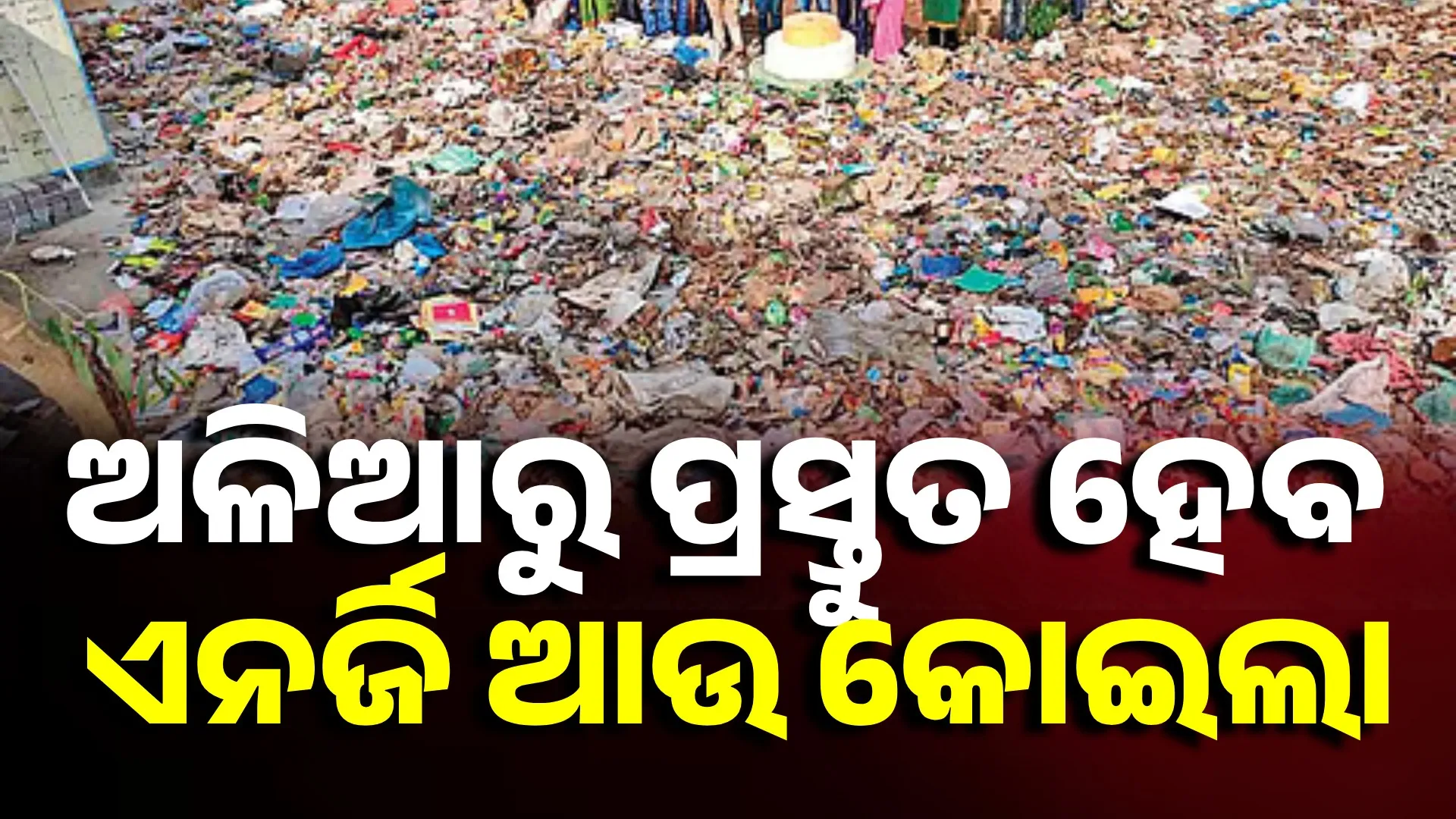 ODISHA WASTE