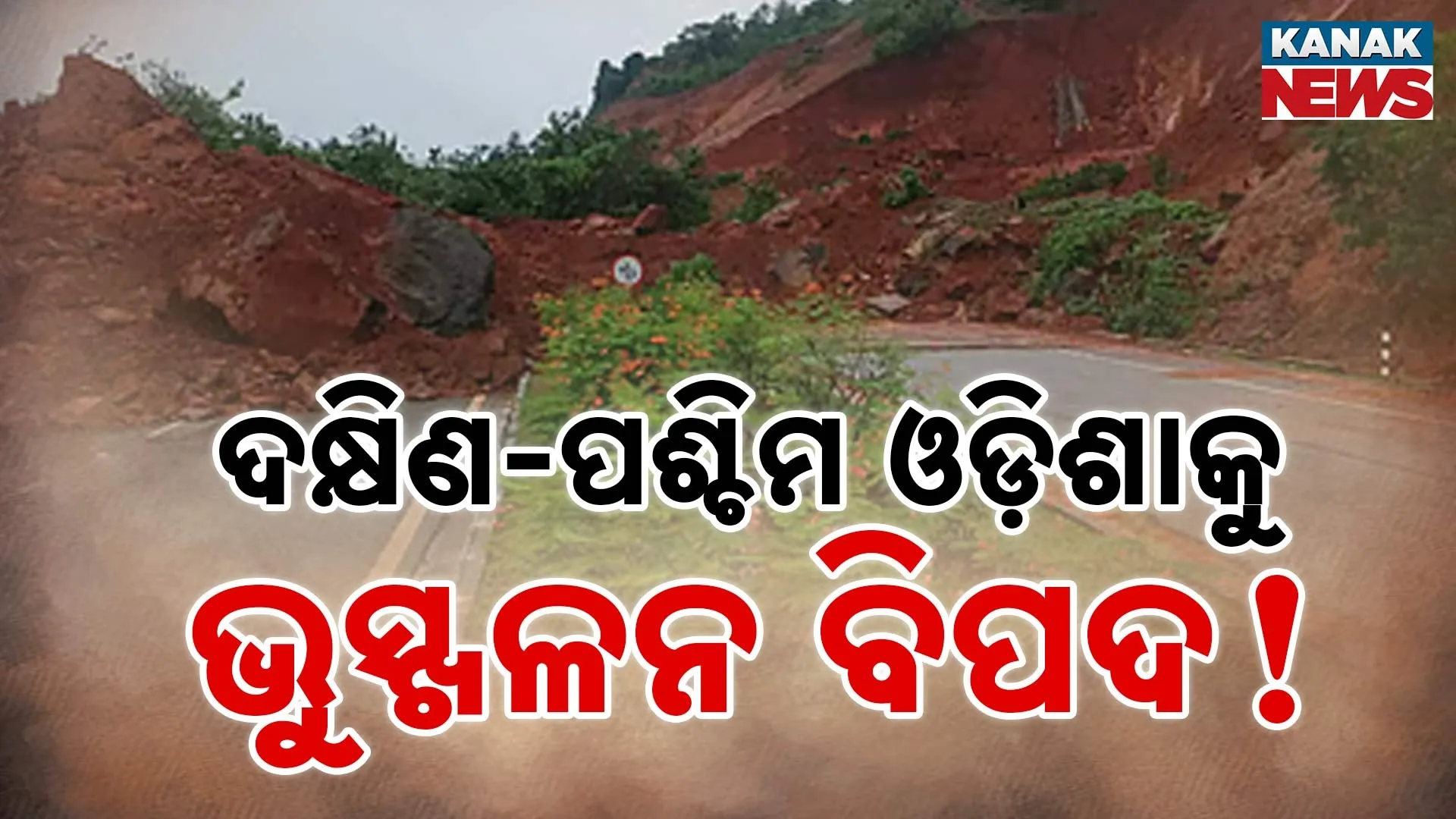 Gajapati Landslide