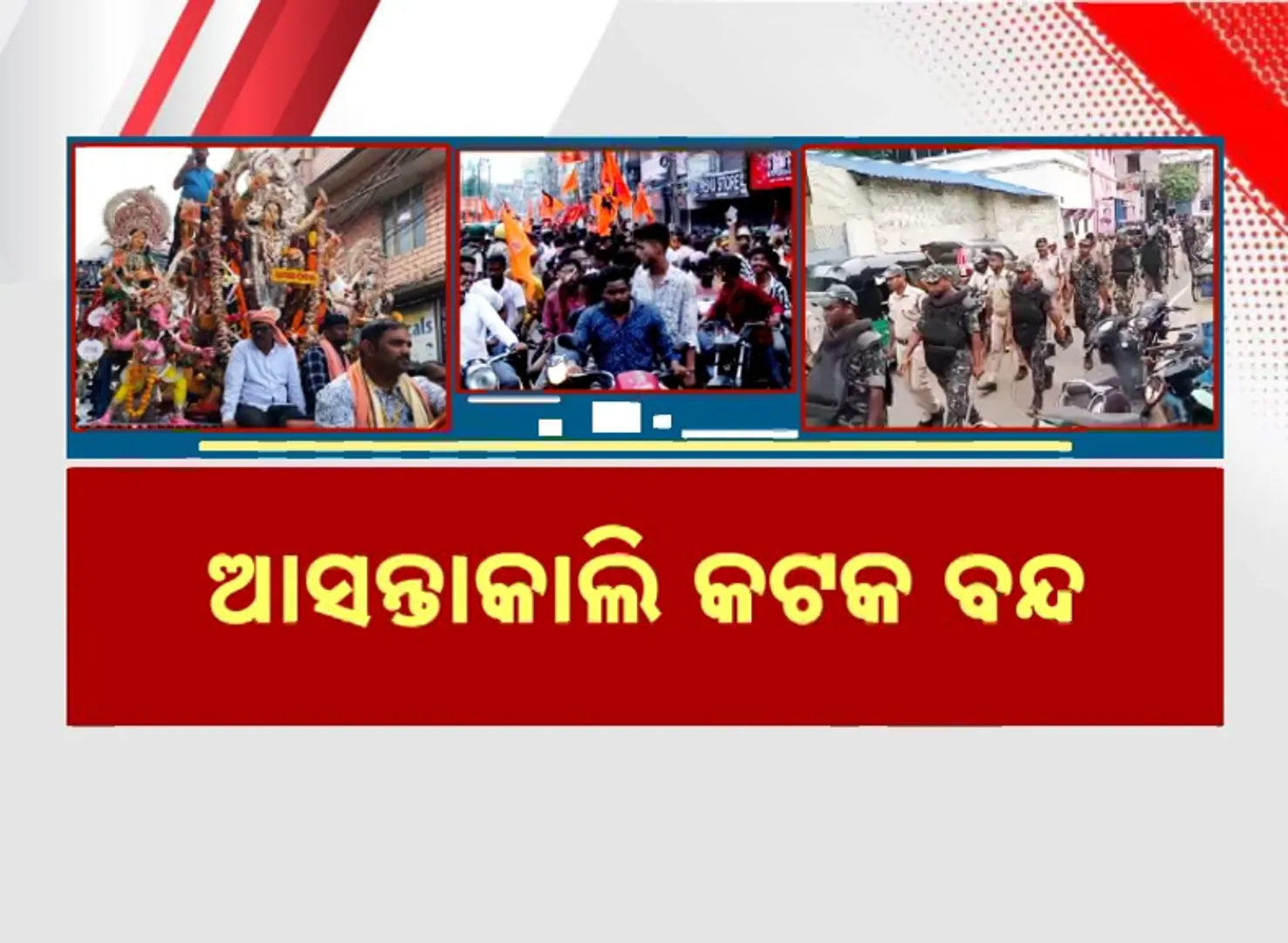 Cuttack Bandh