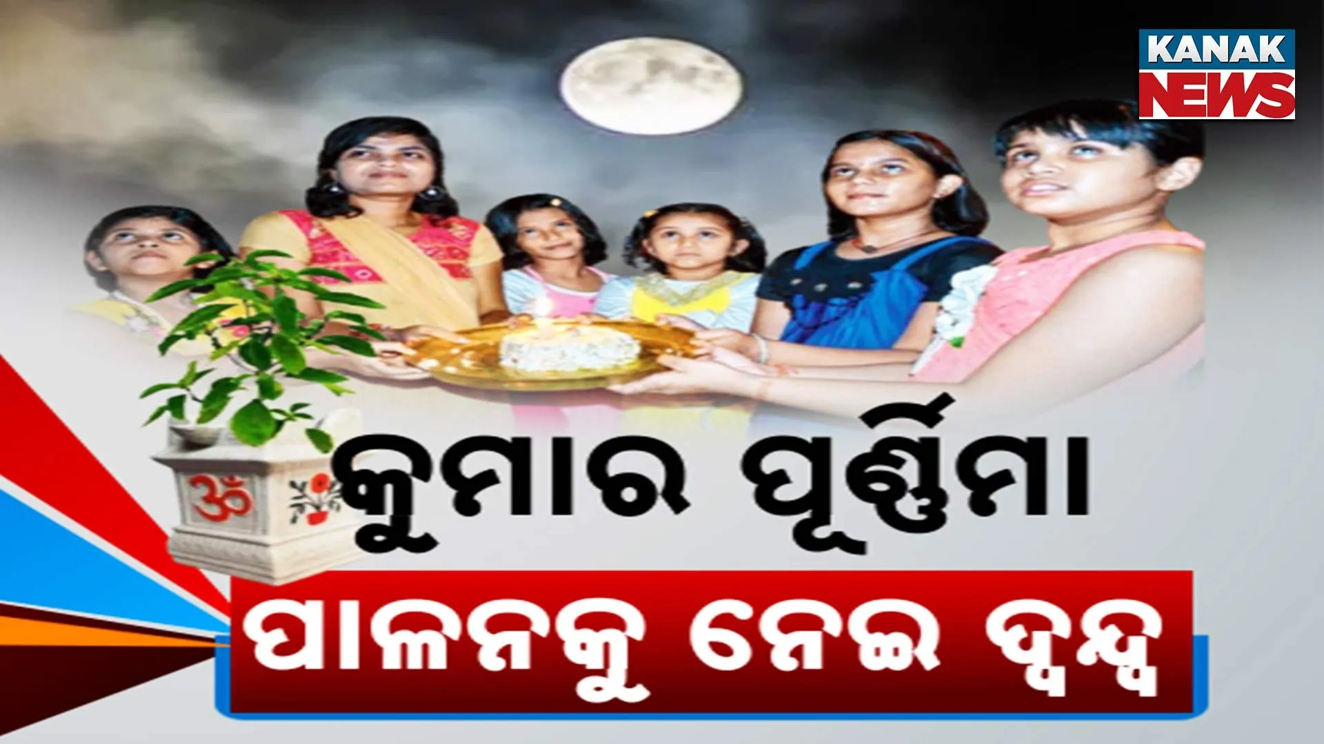 kumar purnima