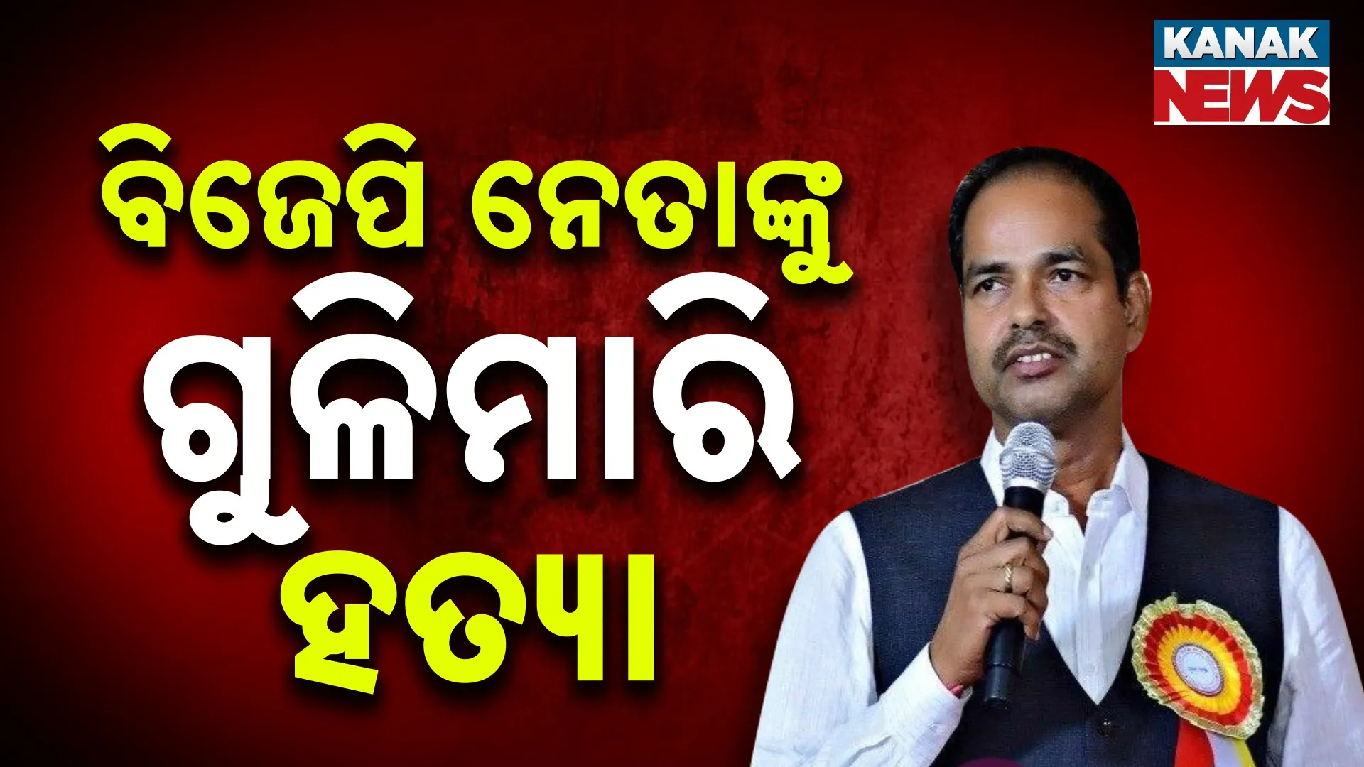 BJP leader
