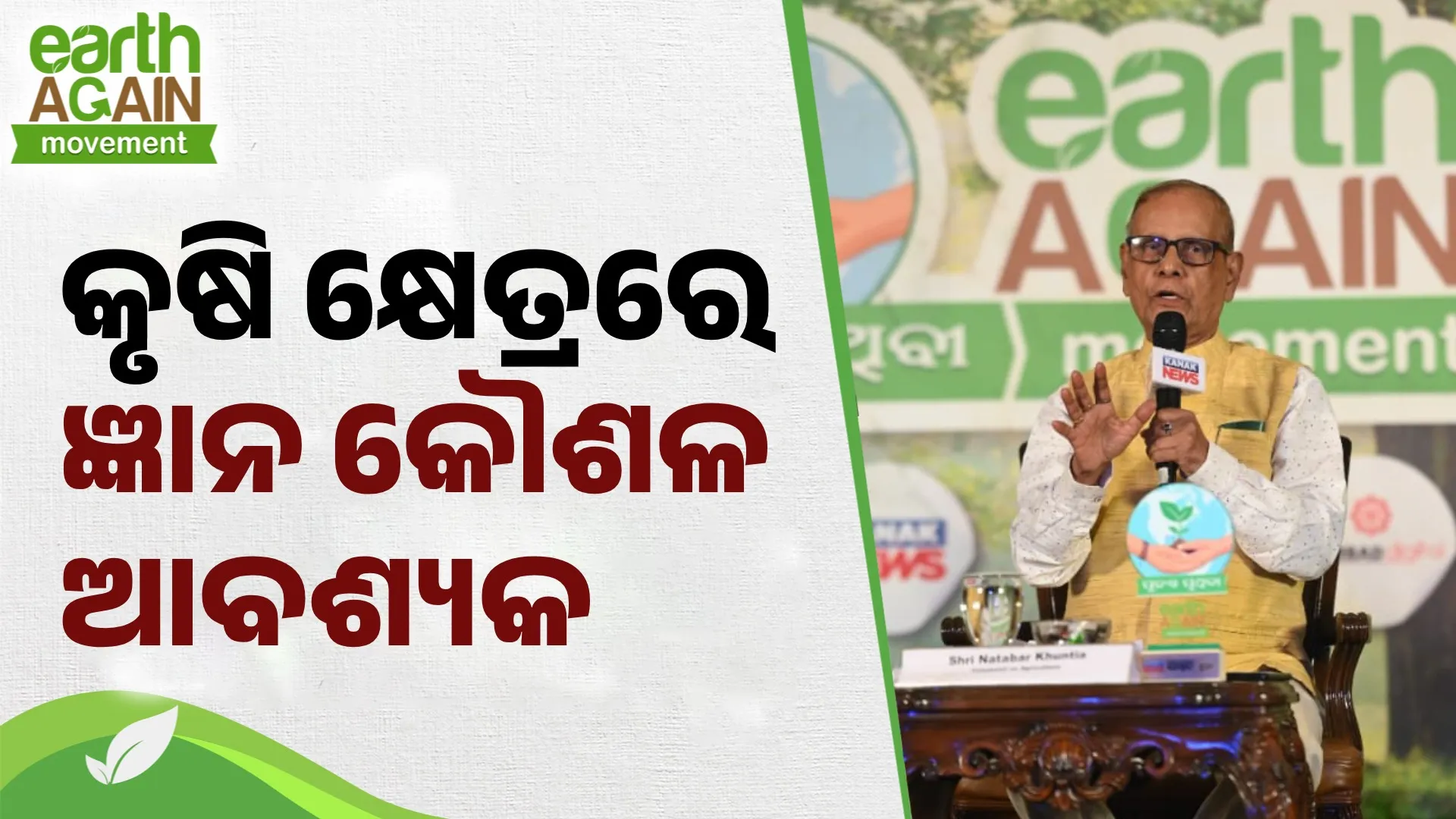 Natabar Khuntia