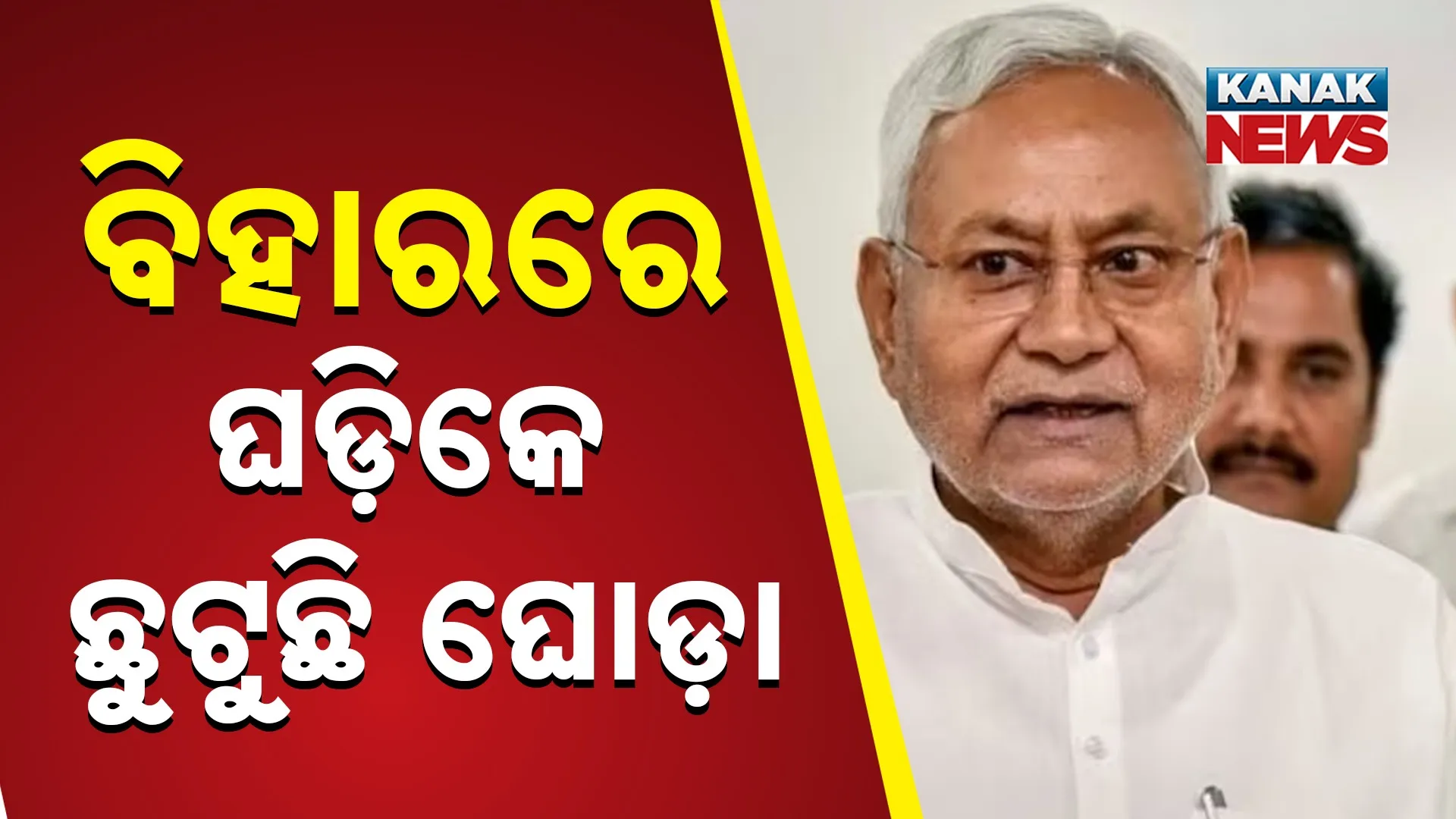 Bihar Politics Heat Up