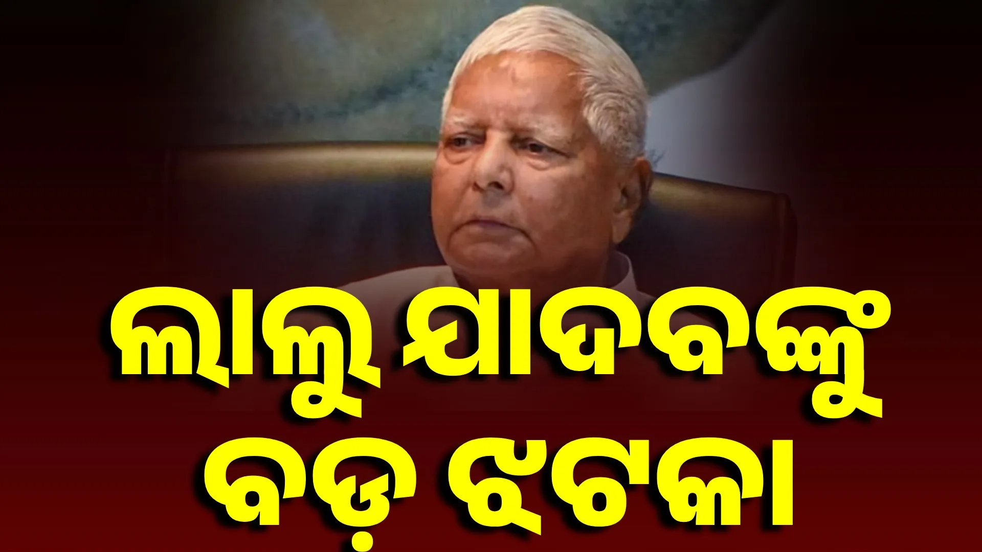 LALU YADAV