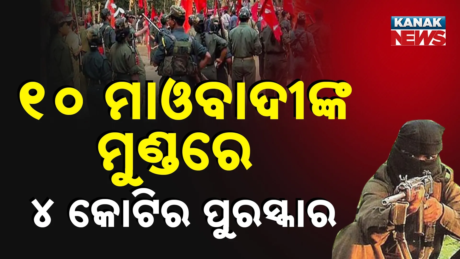 maoist