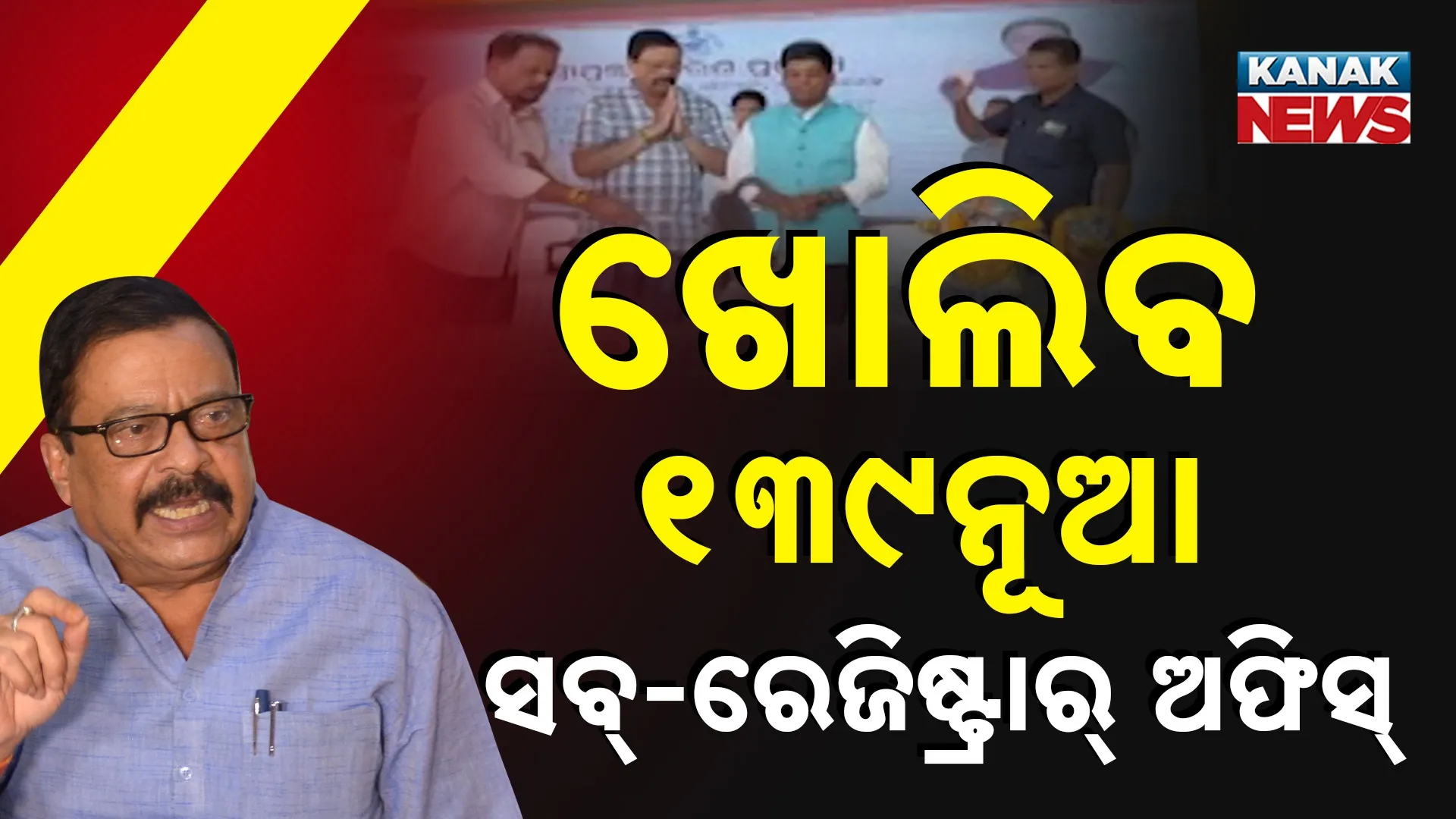 Sub-Registrar Office