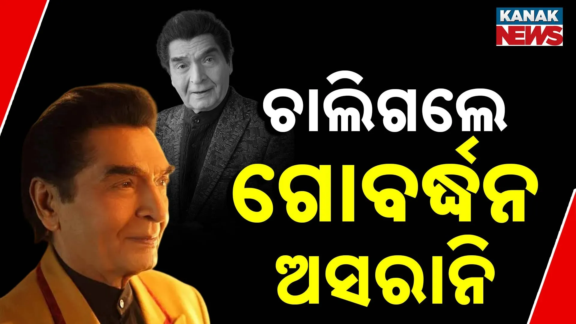 Asrani-Priyadarshan