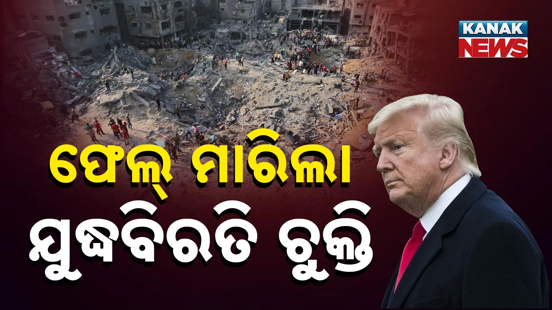 ଫେଲ୍‌ ମାରିଲା ଯୁଦ୍ଧବିରତି ଚୁକ୍ତି