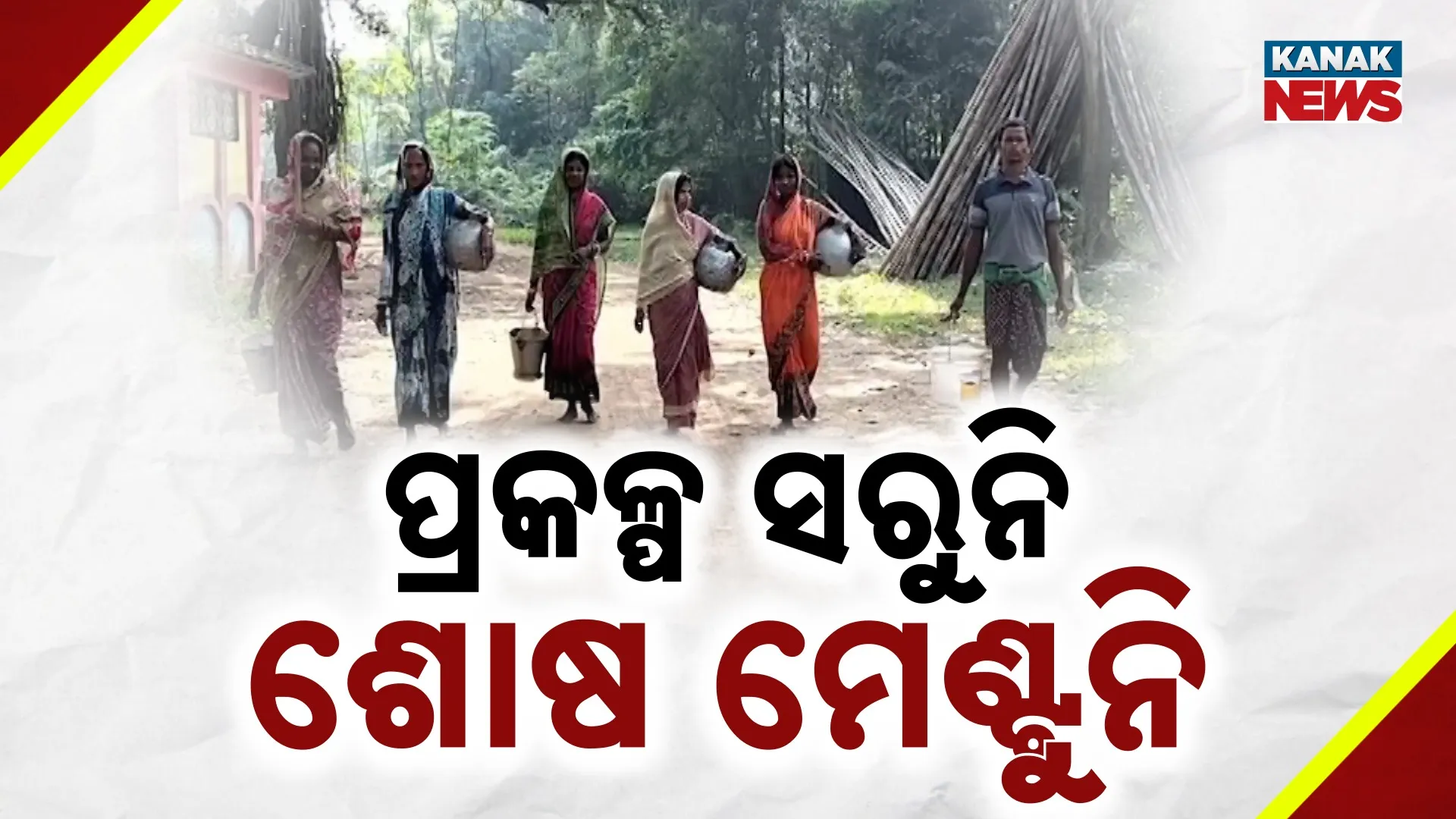 Mega water supply project