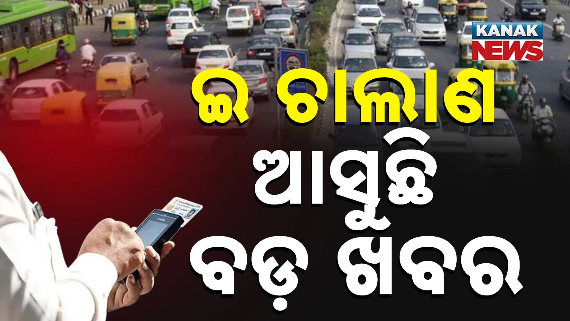 E challan
