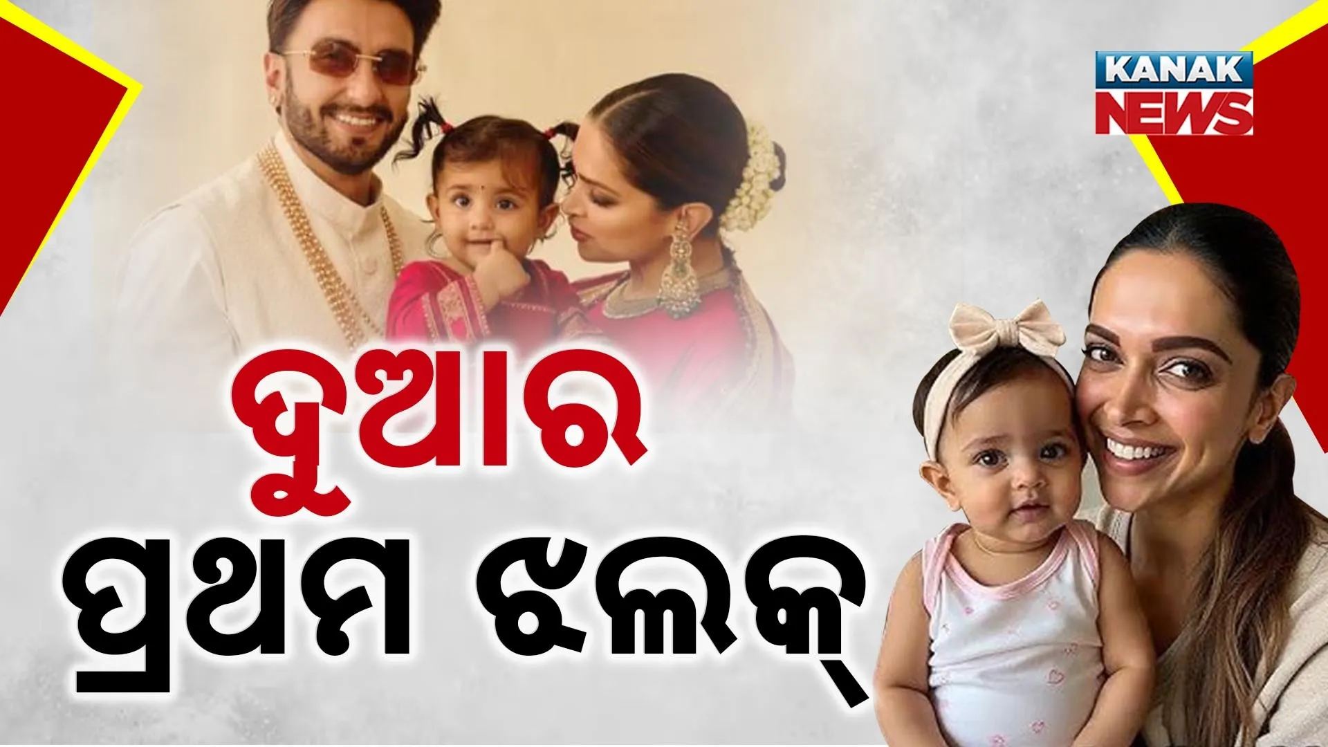 Ranvir - dipikas daughter