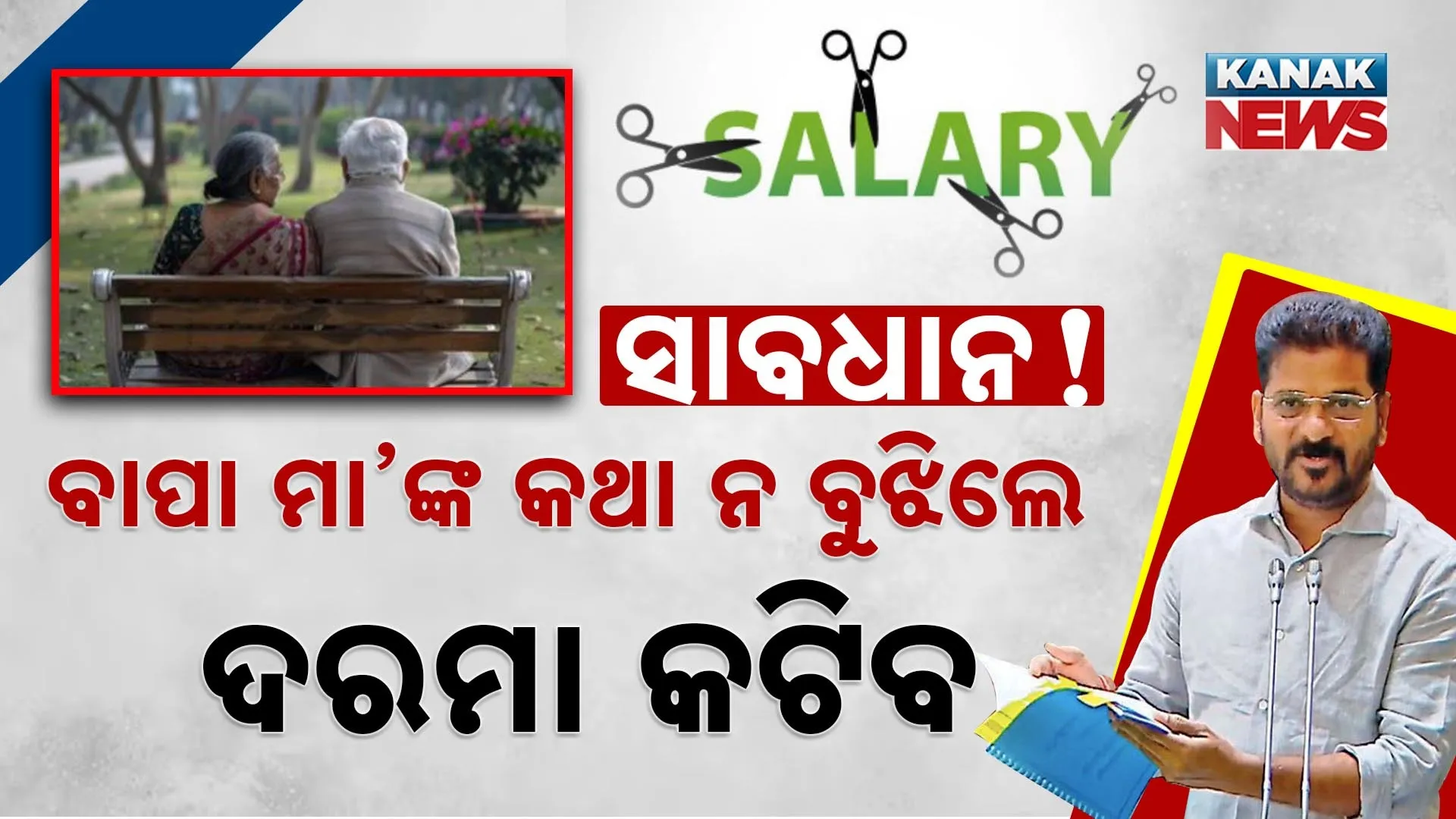 Salary Deduction