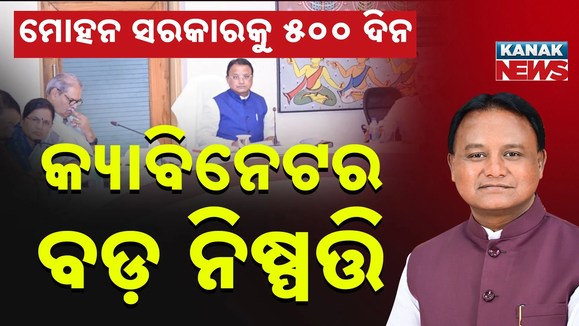 Mohan Govt