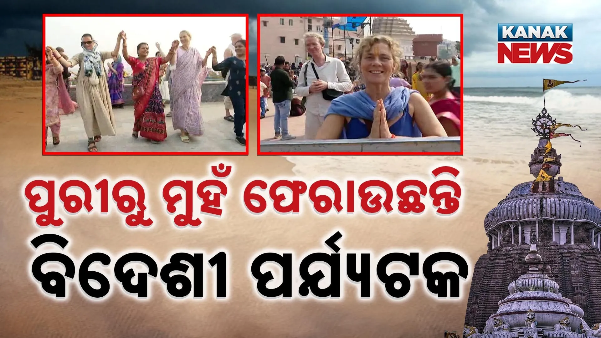 Puri Tourist