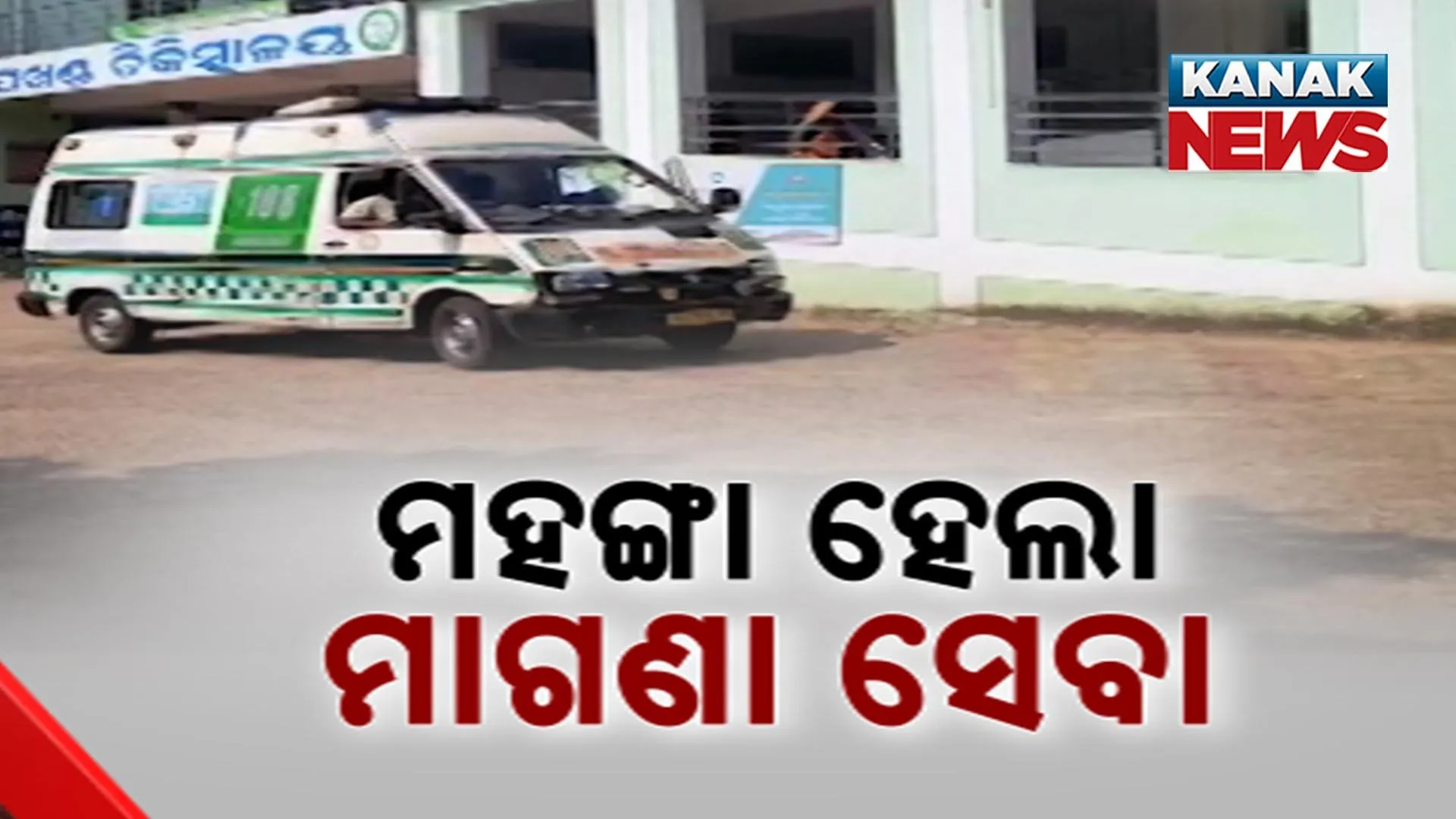 Ambulance Service