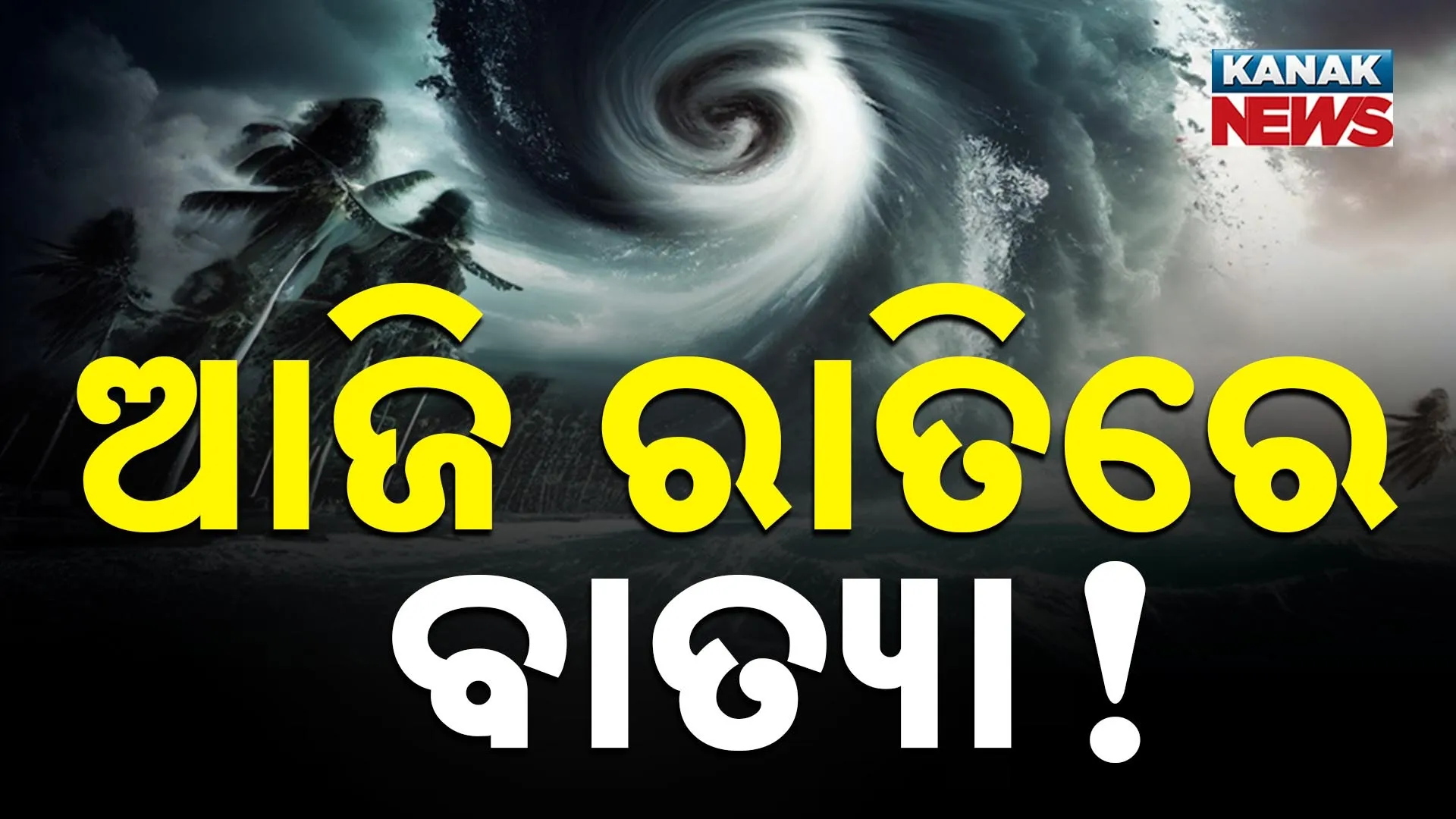 CYCLONE UPDATE