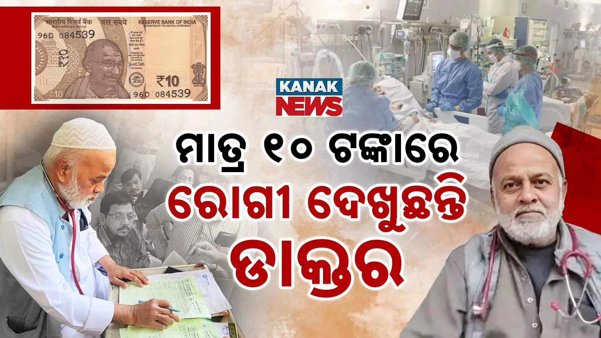 10-rupee-doctor-ejaz-ali-