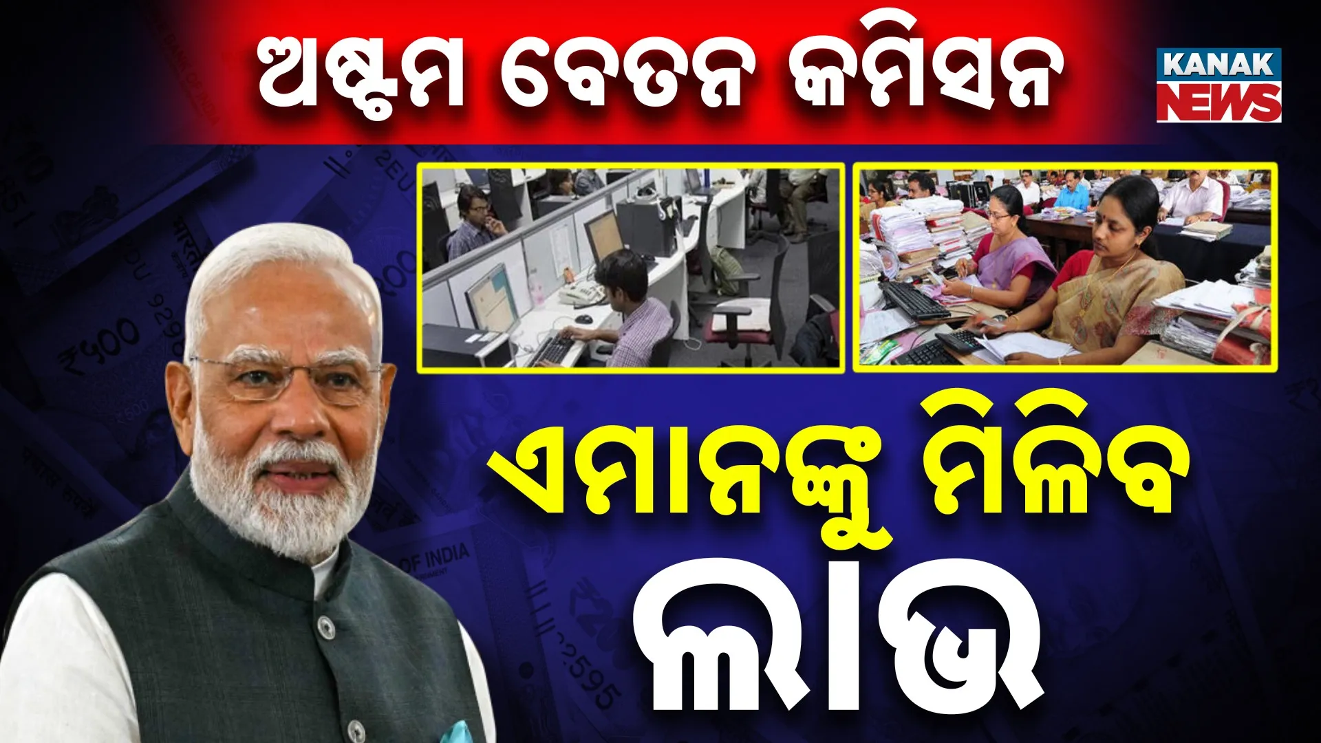 8th pay Employee_Soubhagya