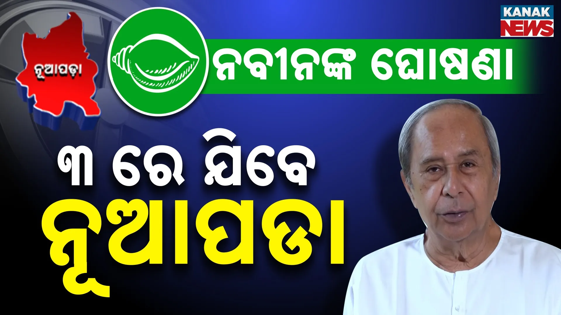 Naveen Patnaik