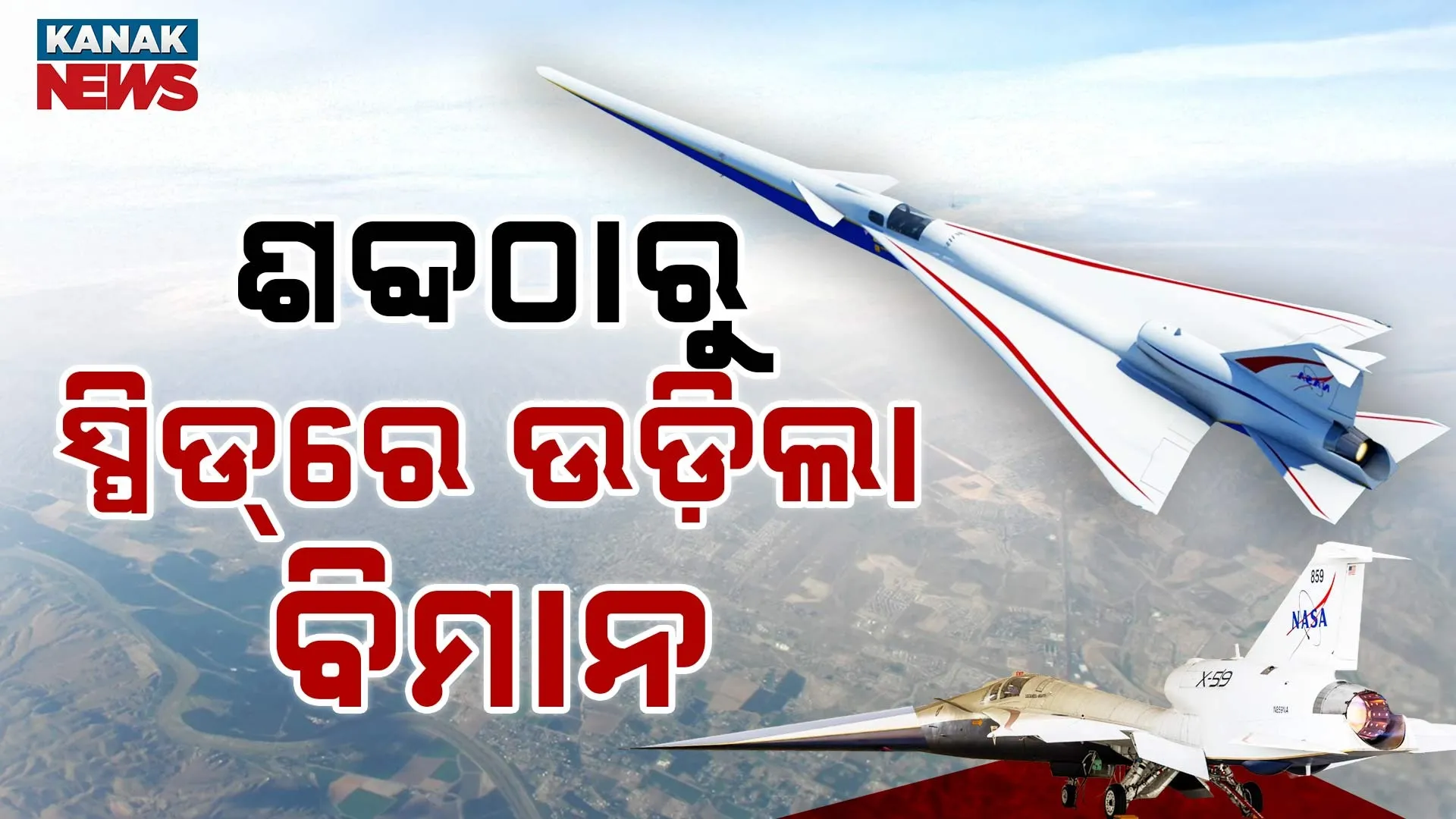 -Supersonic-Flight_Soubhagya-PKG