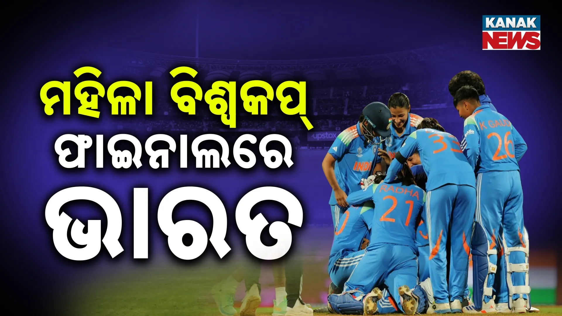 Women's Cricket World Cup