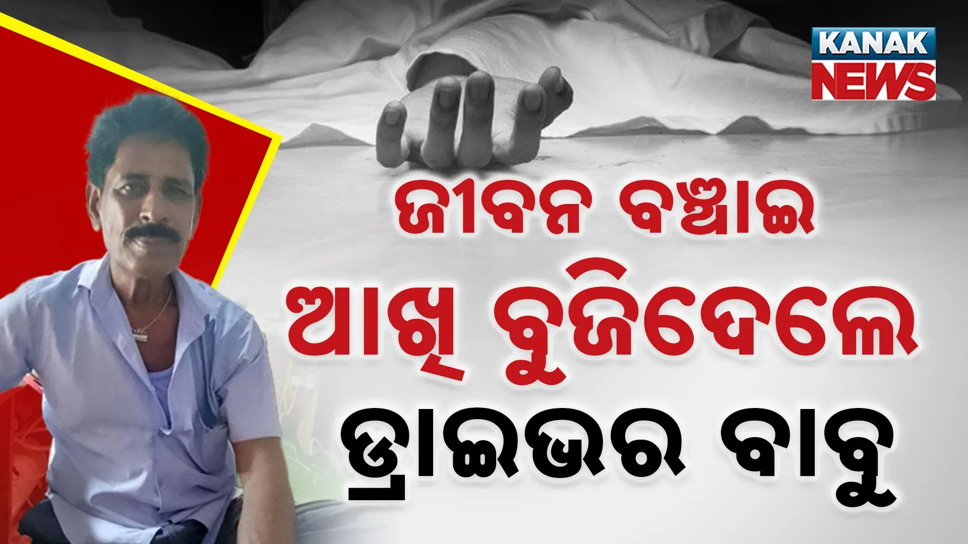 6. Bologarh Driver_Soubhagya_thumb