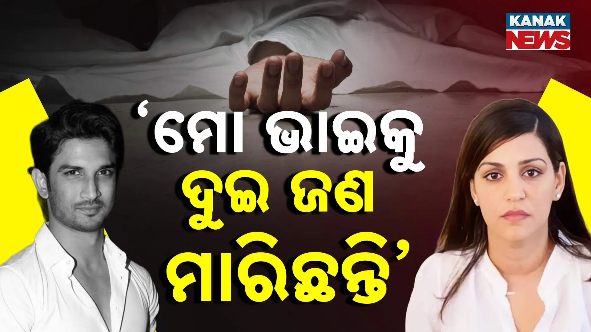 9-SUSHANT-SING-SISTER-RAJA-PKG-T