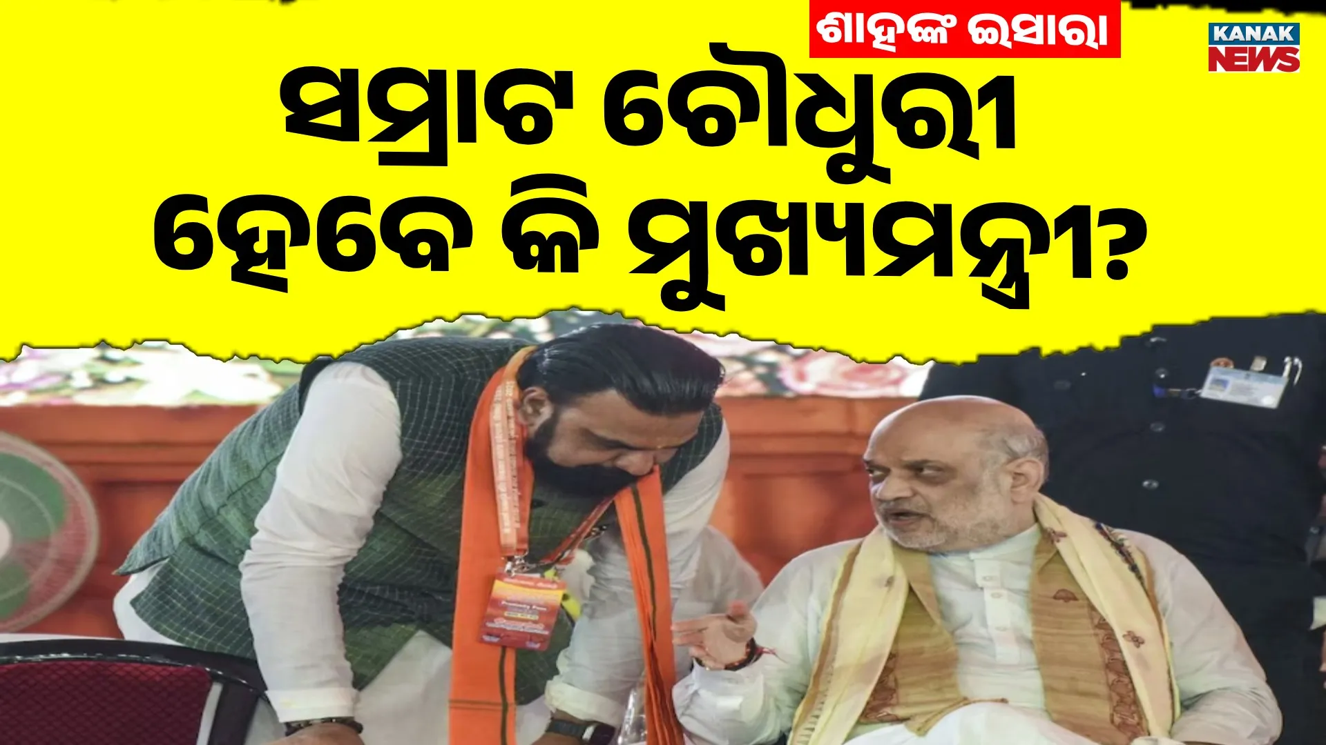 amit shah on samrat choudhary