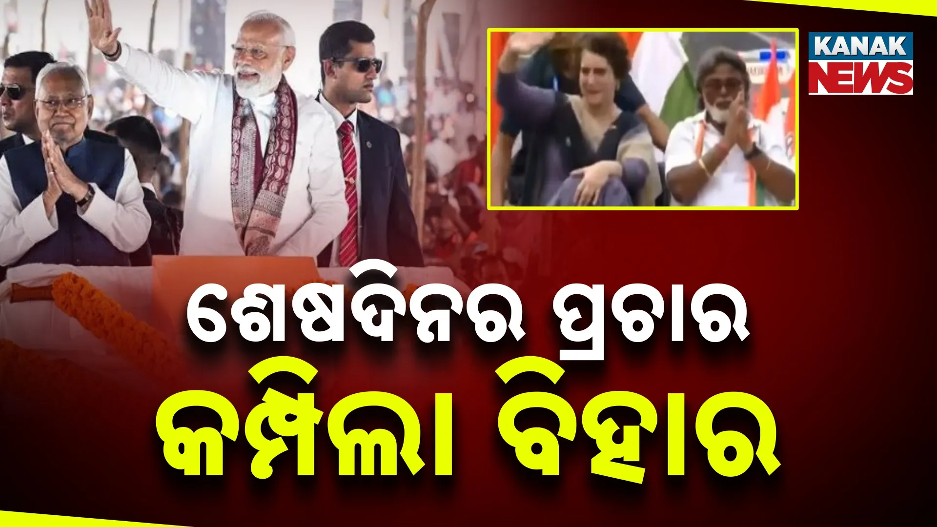 Bihar Assembly Election