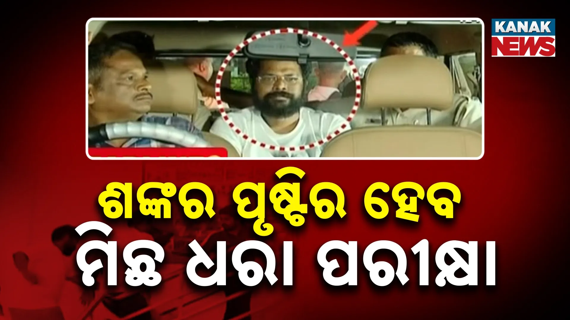 Shankar prusti Accuse