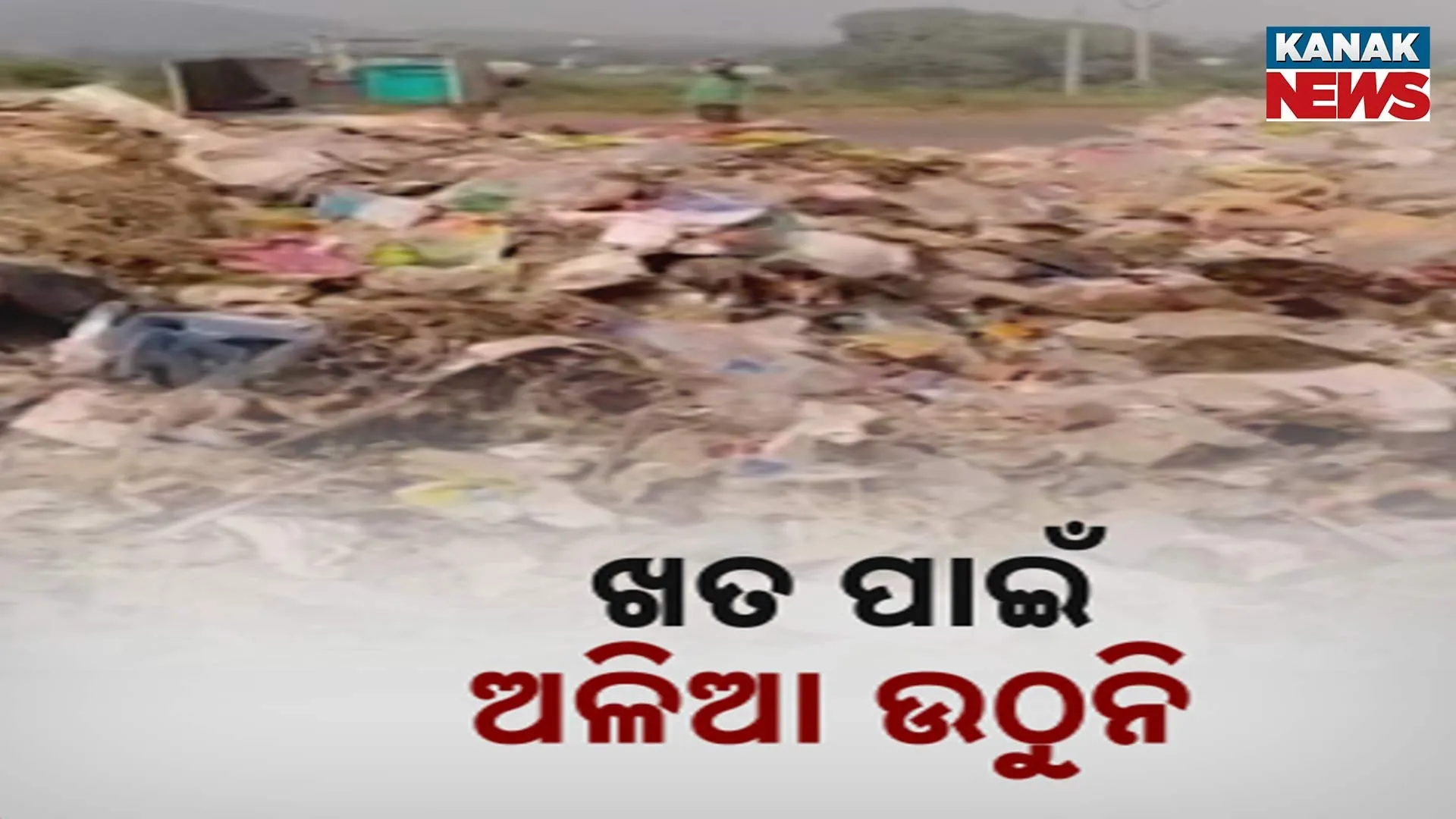 keonjhar municipality