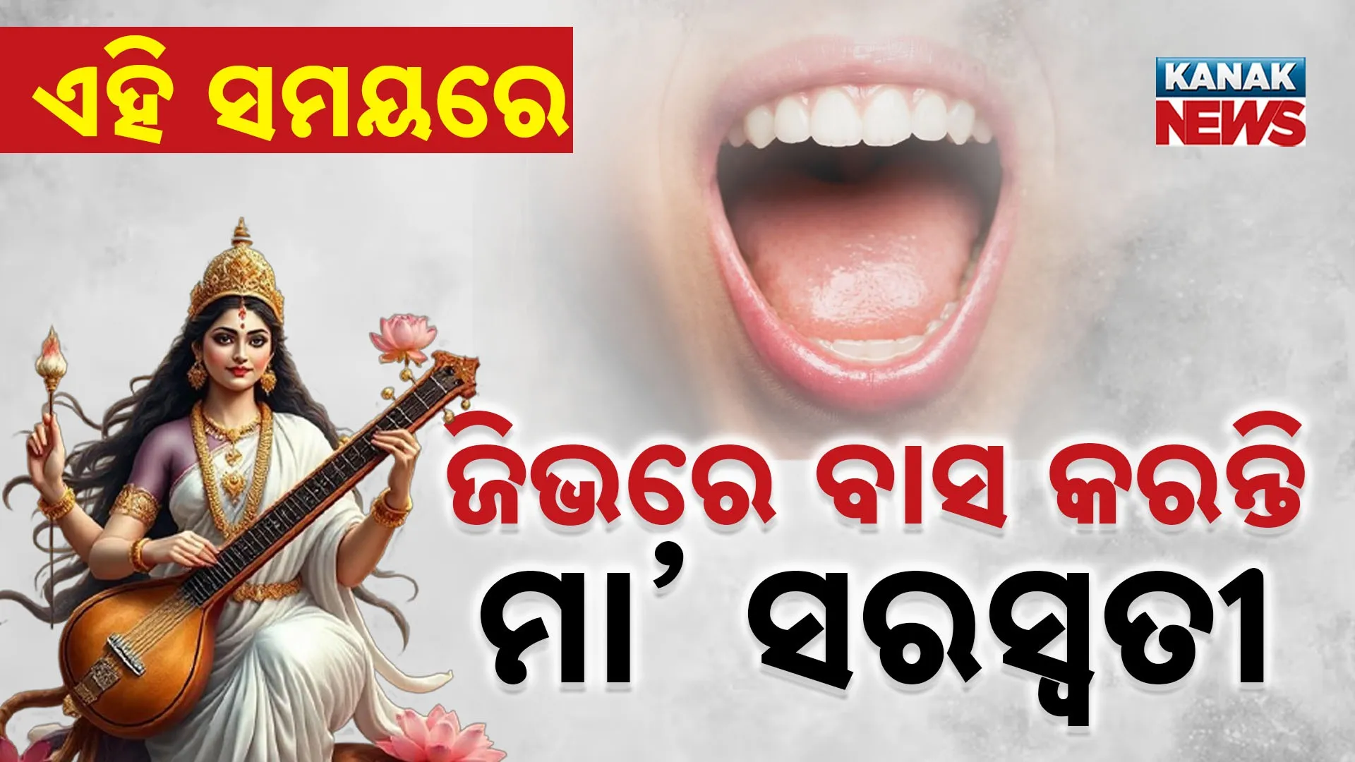 Maa Saraswati is on tongue-