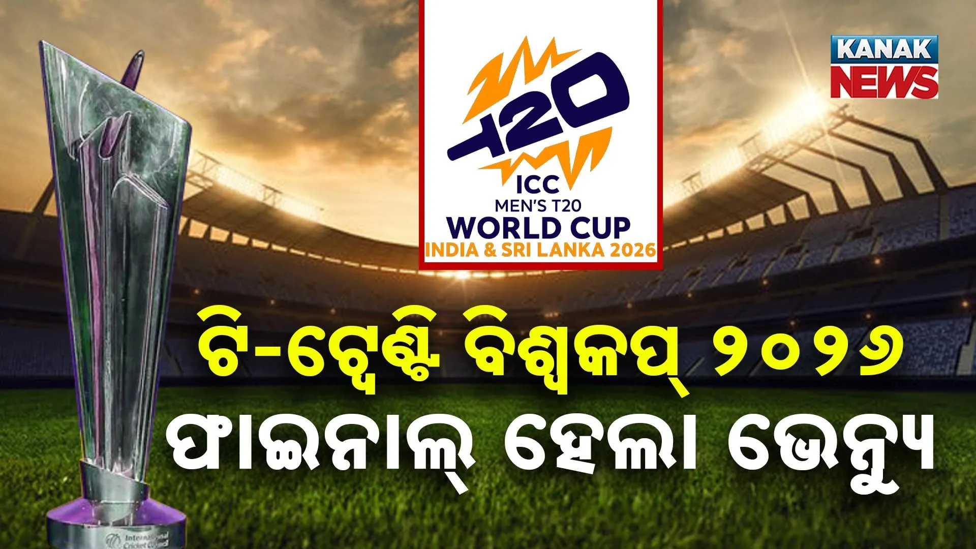 T-20 World Cup Venue_Soubhagya_thumb